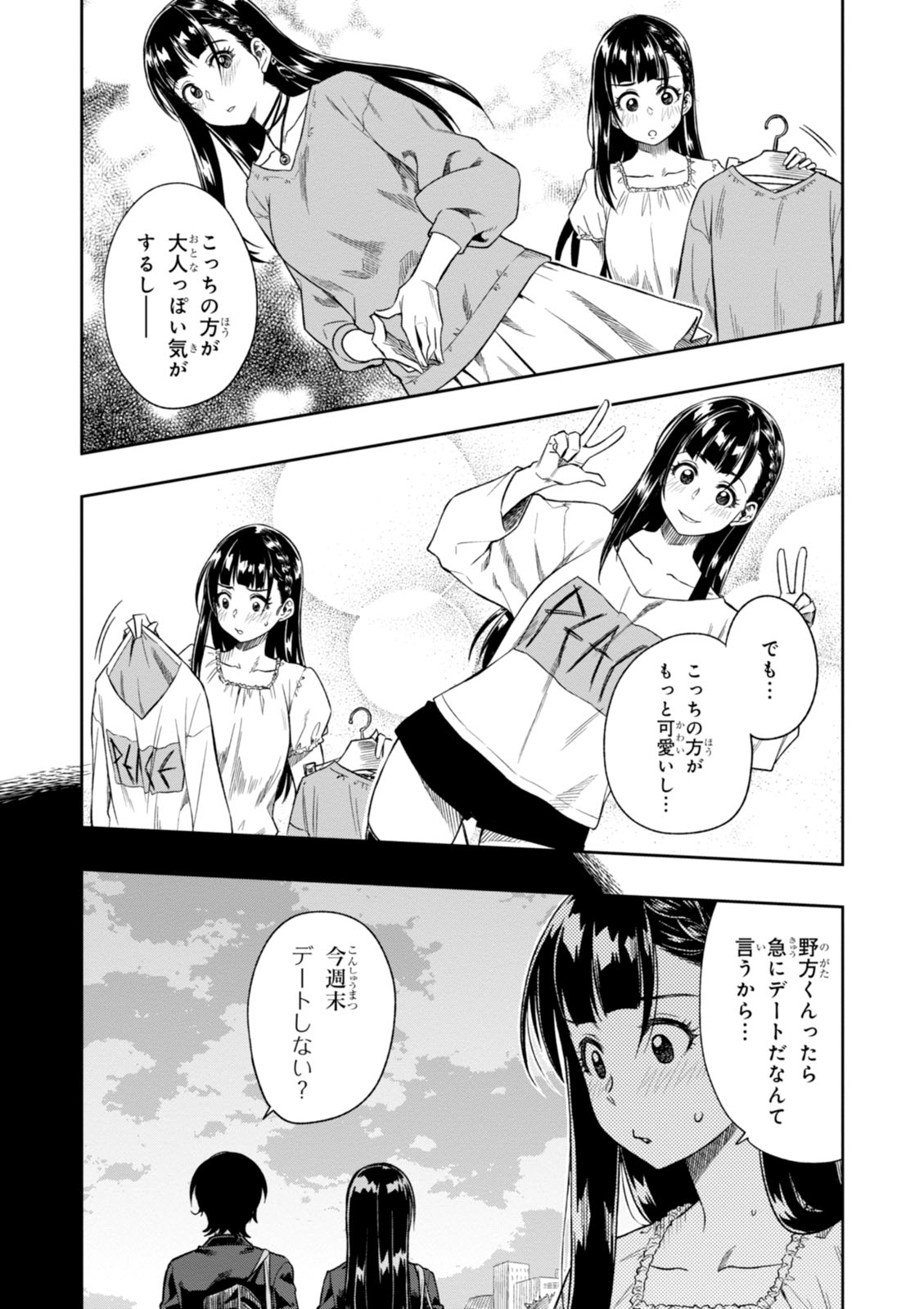 MATA, KATAOMOU - raw - Chapter 3 - https://jpdd.ccdd.to/JPDD/matakataomou/107652/floico1ljw0.jpg