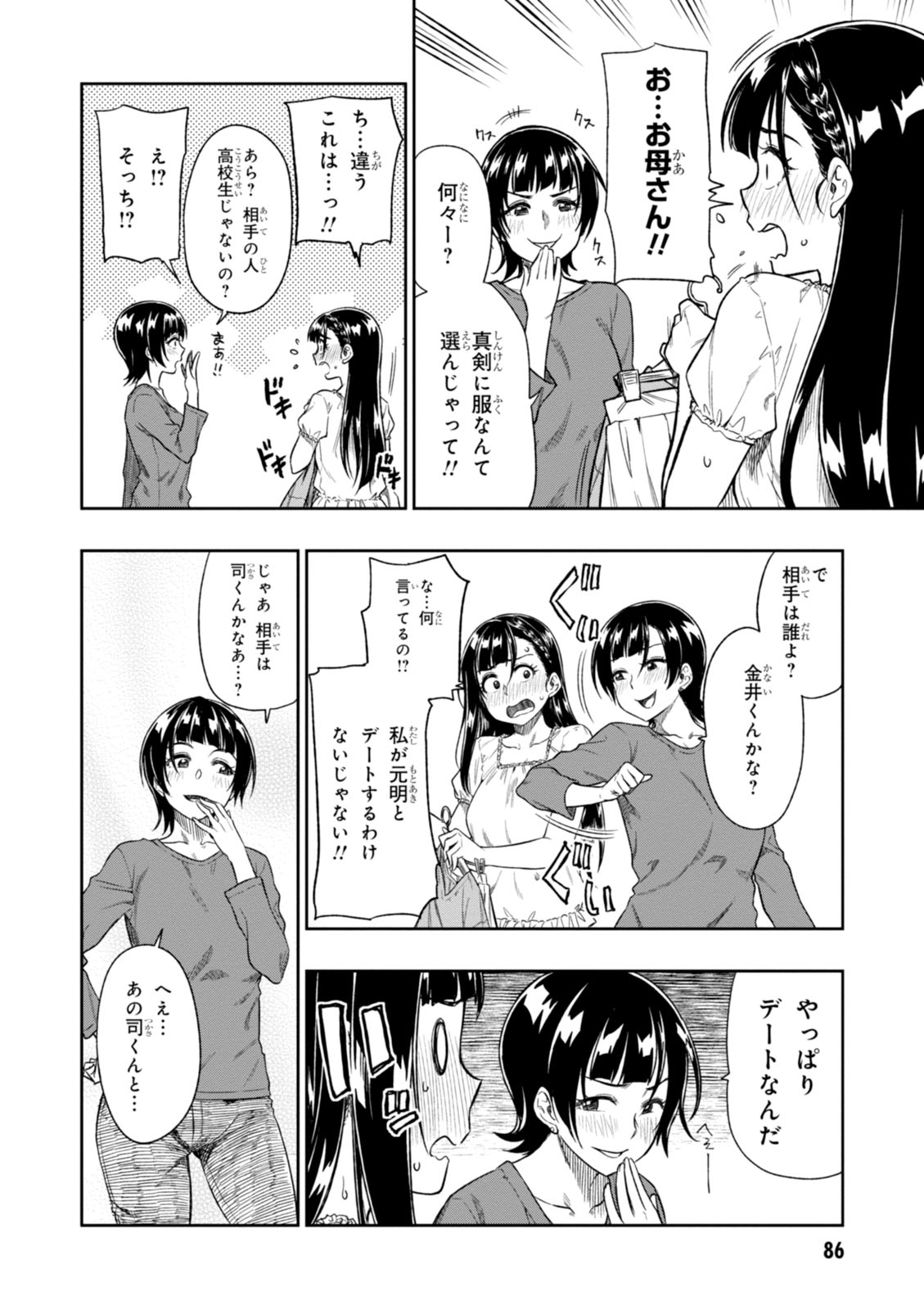 MATA, KATAOMOU - raw - Chapter 3 - https://jpdd.ccdd.to/JPDD/matakataomou/107652/hvsur0im0cy.jpg