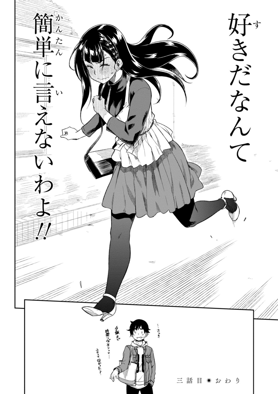 MATA, KATAOMOU - raw - Chapter 3 - https://jpdd.ccdd.to/JPDD/matakataomou/107652/ltuz4dspfkg.jpg