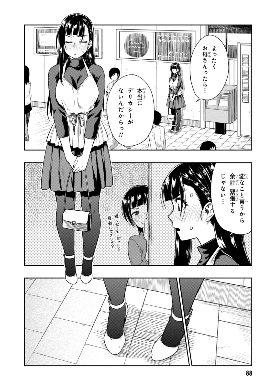 MATA, KATAOMOU - raw - Chapter 3 - https://jpdd.ccdd.to/JPDD/matakataomou/107652/mjbnsa14l0j.jpg