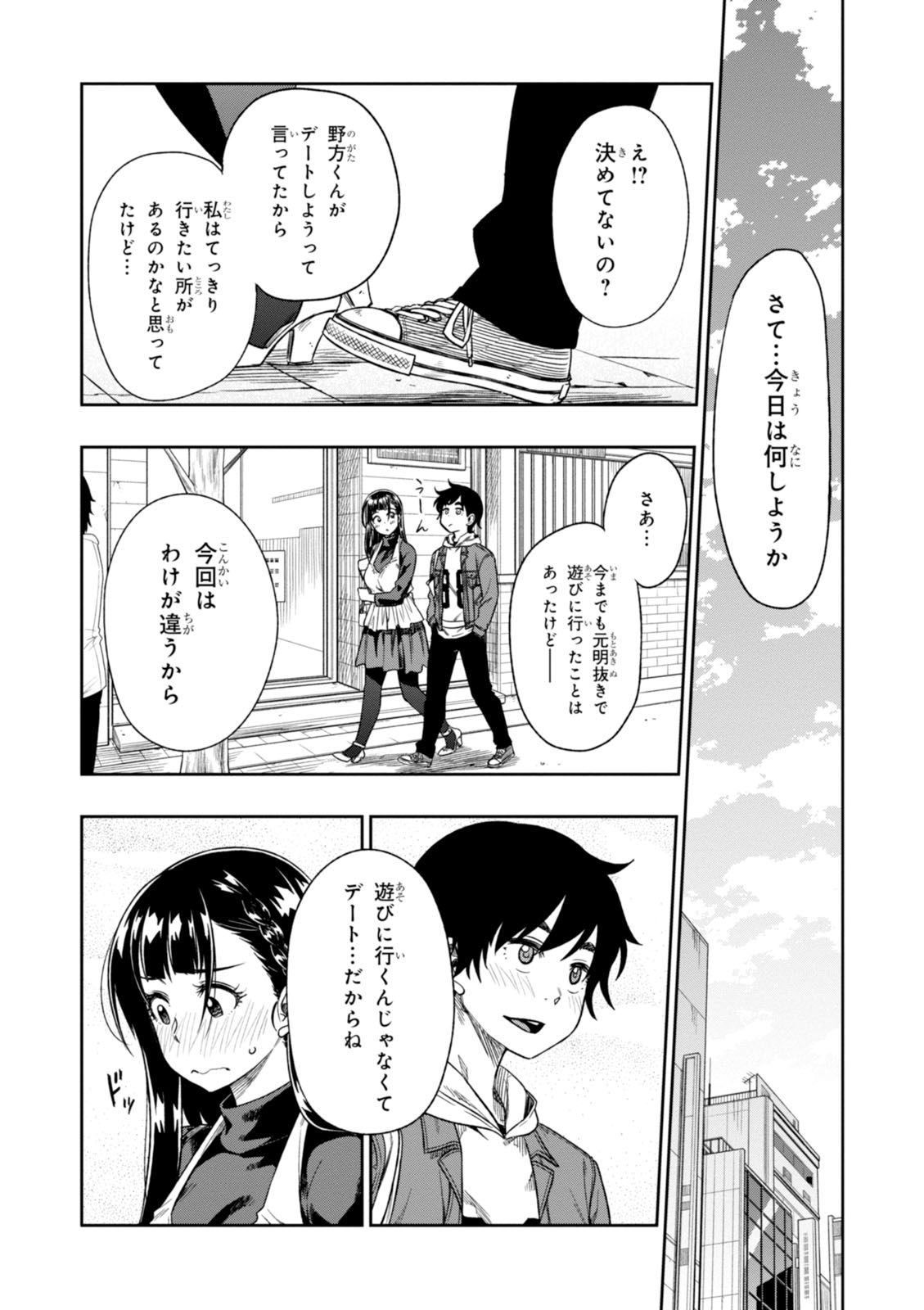 MATA, KATAOMOU - raw - Chapter 3 - https://jpdd.ccdd.to/JPDD/matakataomou/107652/sotduwqwfdf.jpg