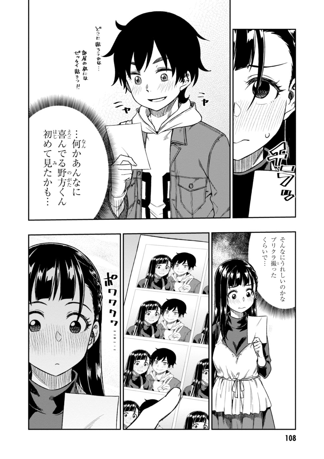 MATA, KATAOMOU - raw - Chapter 3 - https://jpdd.ccdd.to/JPDD/matakataomou/107652/w0tn204p3z0.jpg