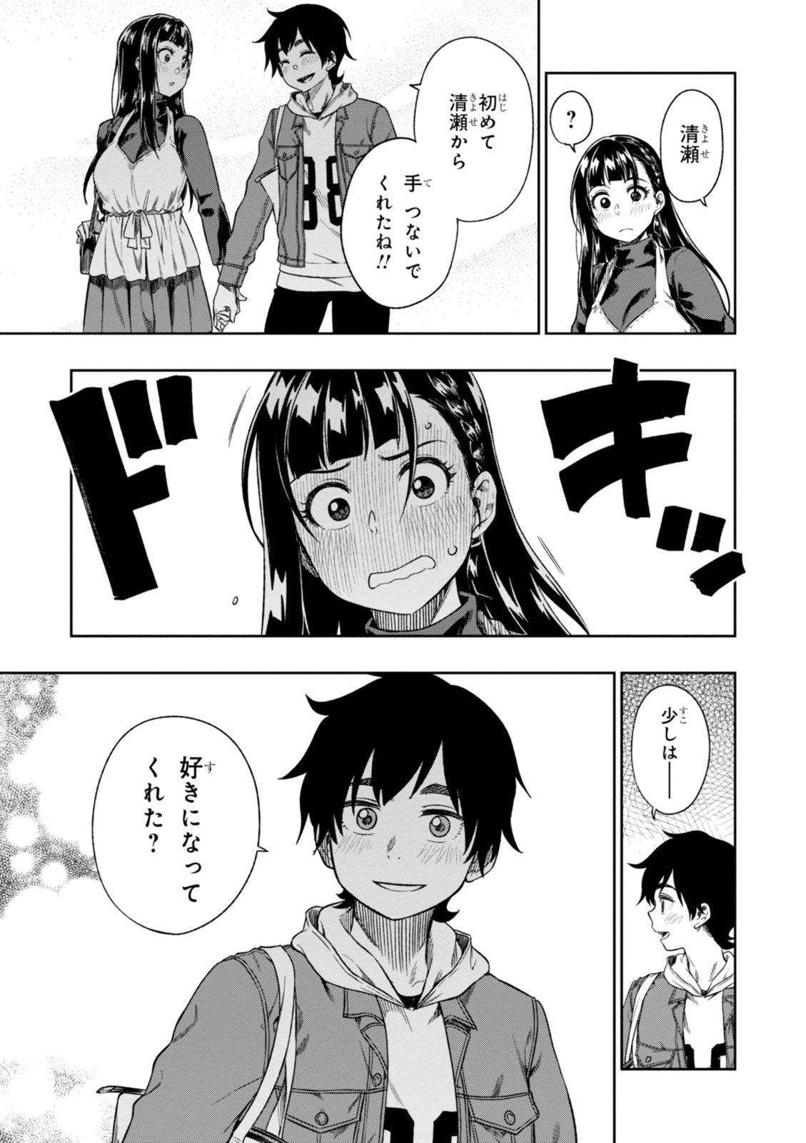 MATA, KATAOMOU - raw - Chapter 3 - https://jpdd.ccdd.to/JPDD/matakataomou/107652/yjqadl0m1o5.jpg