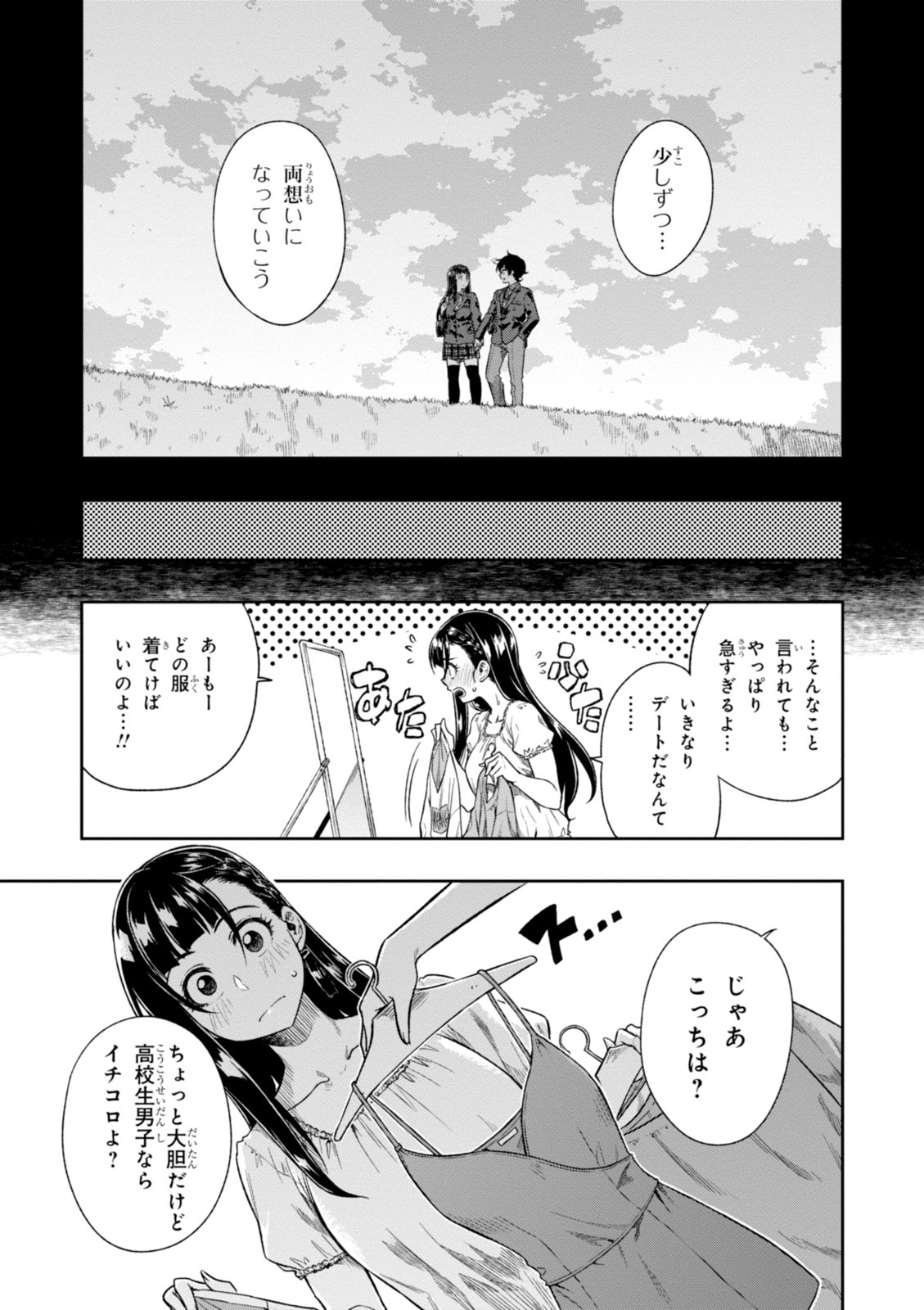 MATA, KATAOMOU - raw - Chapter 3 - https://jpdd.ccdd.to/JPDD/matakataomou/107652/ysjfpelqjze.jpg
