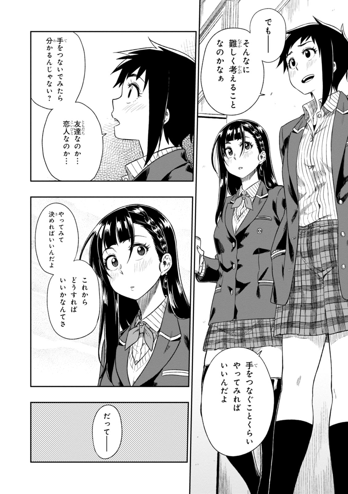 MATA, KATAOMOU - raw - Chapter 2 - https://jpdd.ccdd.to/JPDD/matakataomou/107653/0nr5qtc40ci.jpg