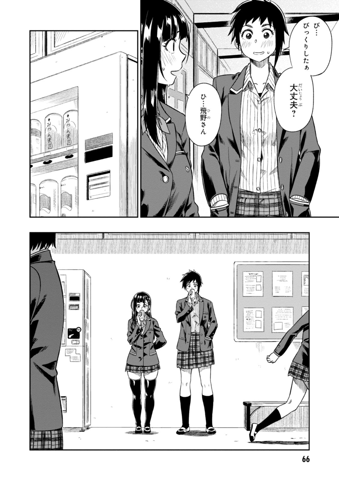 MATA, KATAOMOU - raw - Chapter 2 - https://jpdd.ccdd.to/JPDD/matakataomou/107653/2smselg11lf.jpg