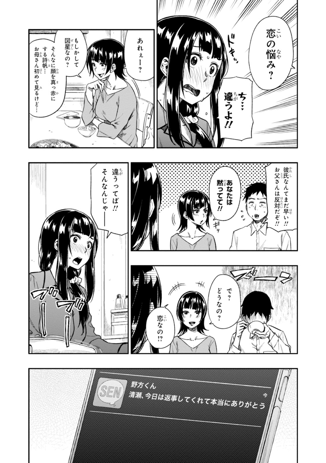 MATA, KATAOMOU - raw - Chapter 2 - https://jpdd.ccdd.to/JPDD/matakataomou/107653/a35cccrzpsp.jpg