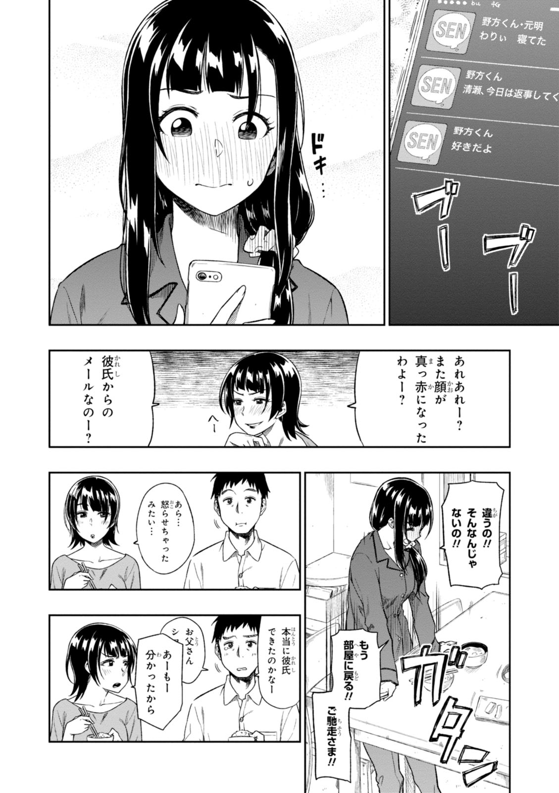 MATA, KATAOMOU - raw - Chapter 2 - https://jpdd.ccdd.to/JPDD/matakataomou/107653/ao53haalqrp.jpg