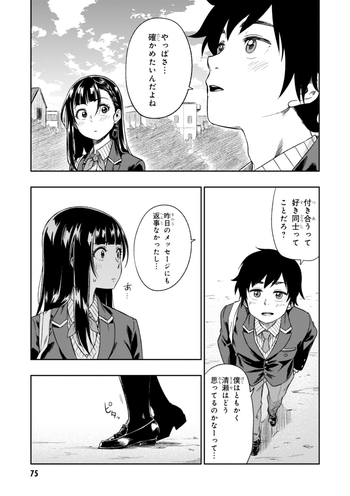 MATA, KATAOMOU - raw - Chapter 2 - https://jpdd.ccdd.to/JPDD/matakataomou/107653/eejq3o42xgq.jpg