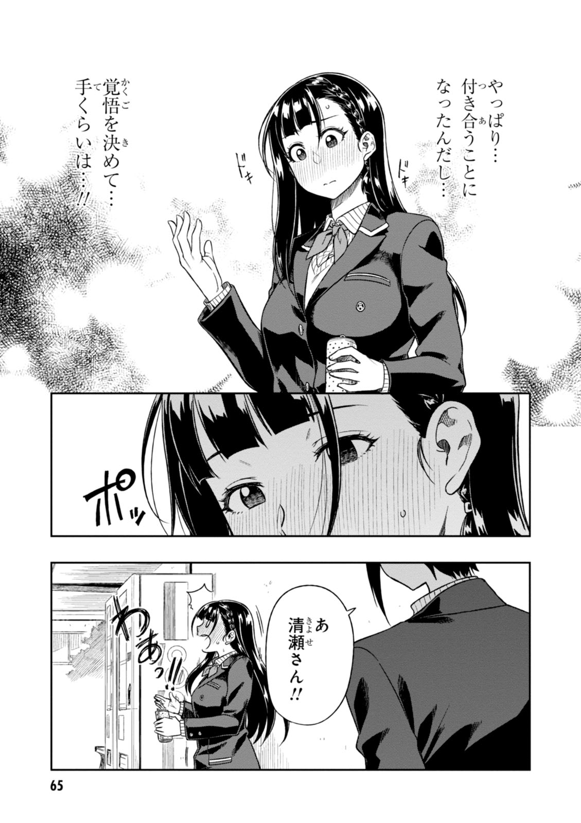 MATA, KATAOMOU - raw - Chapter 2 - https://jpdd.ccdd.to/JPDD/matakataomou/107653/fqy1pdamee1.jpg