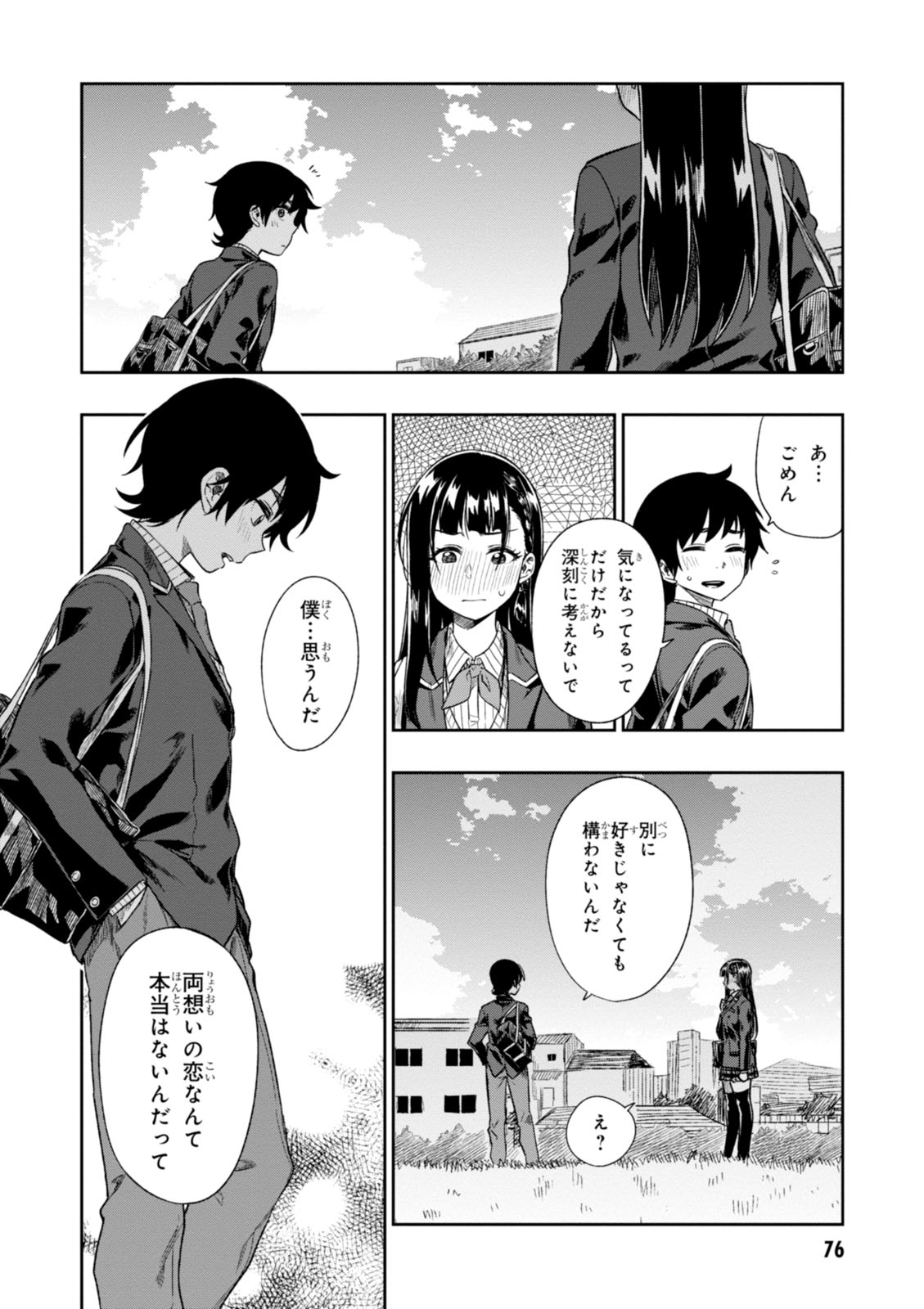 MATA, KATAOMOU - raw - Chapter 2 - https://jpdd.ccdd.to/JPDD/matakataomou/107653/j0xjajnszu5.jpg