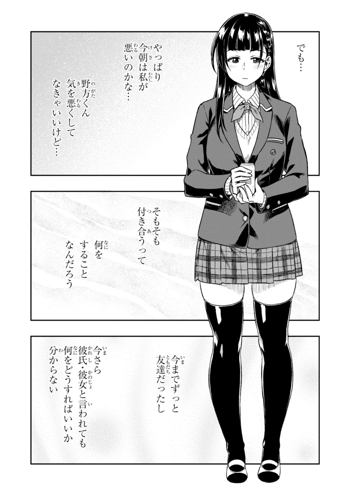 MATA, KATAOMOU - raw - Chapter 2 - https://jpdd.ccdd.to/JPDD/matakataomou/107653/kvco0h2yxu2.jpg