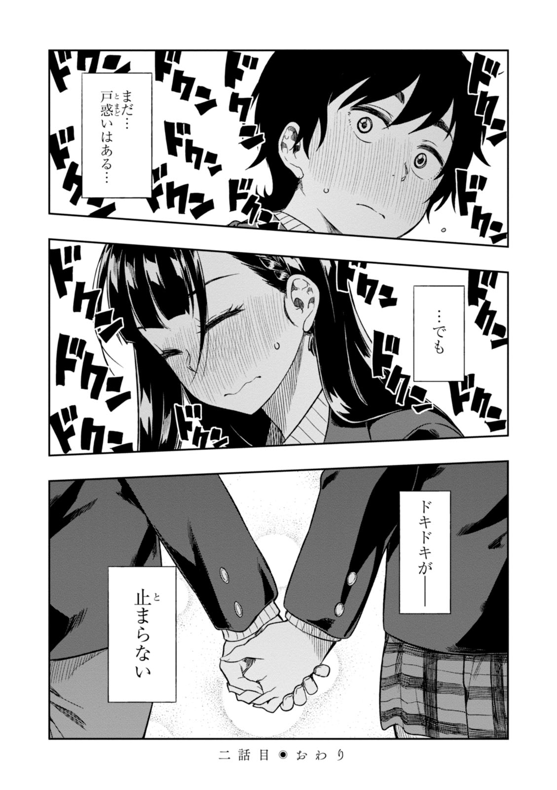 MATA, KATAOMOU - raw - Chapter 2 - https://jpdd.ccdd.to/JPDD/matakataomou/107653/kvoz4zi3ck5.jpg