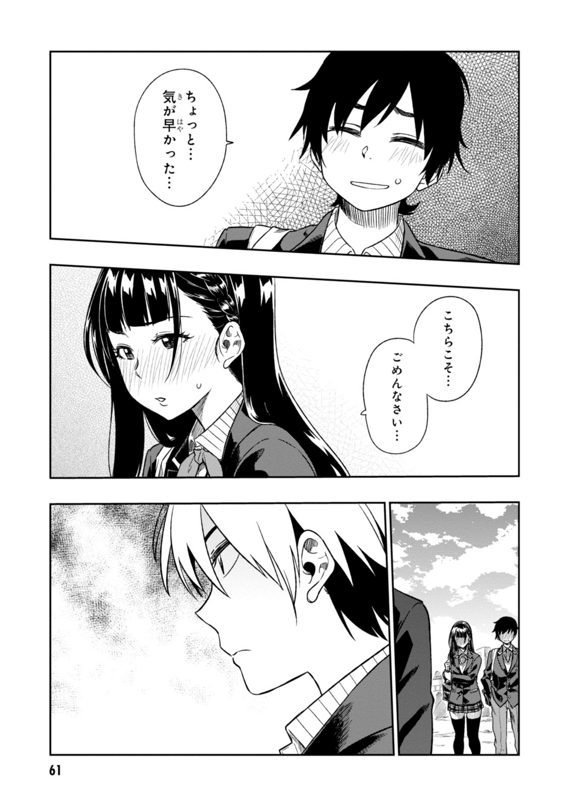 MATA, KATAOMOU - raw - Chapter 2 - https://jpdd.ccdd.to/JPDD/matakataomou/107653/nirunliauxa.jpg