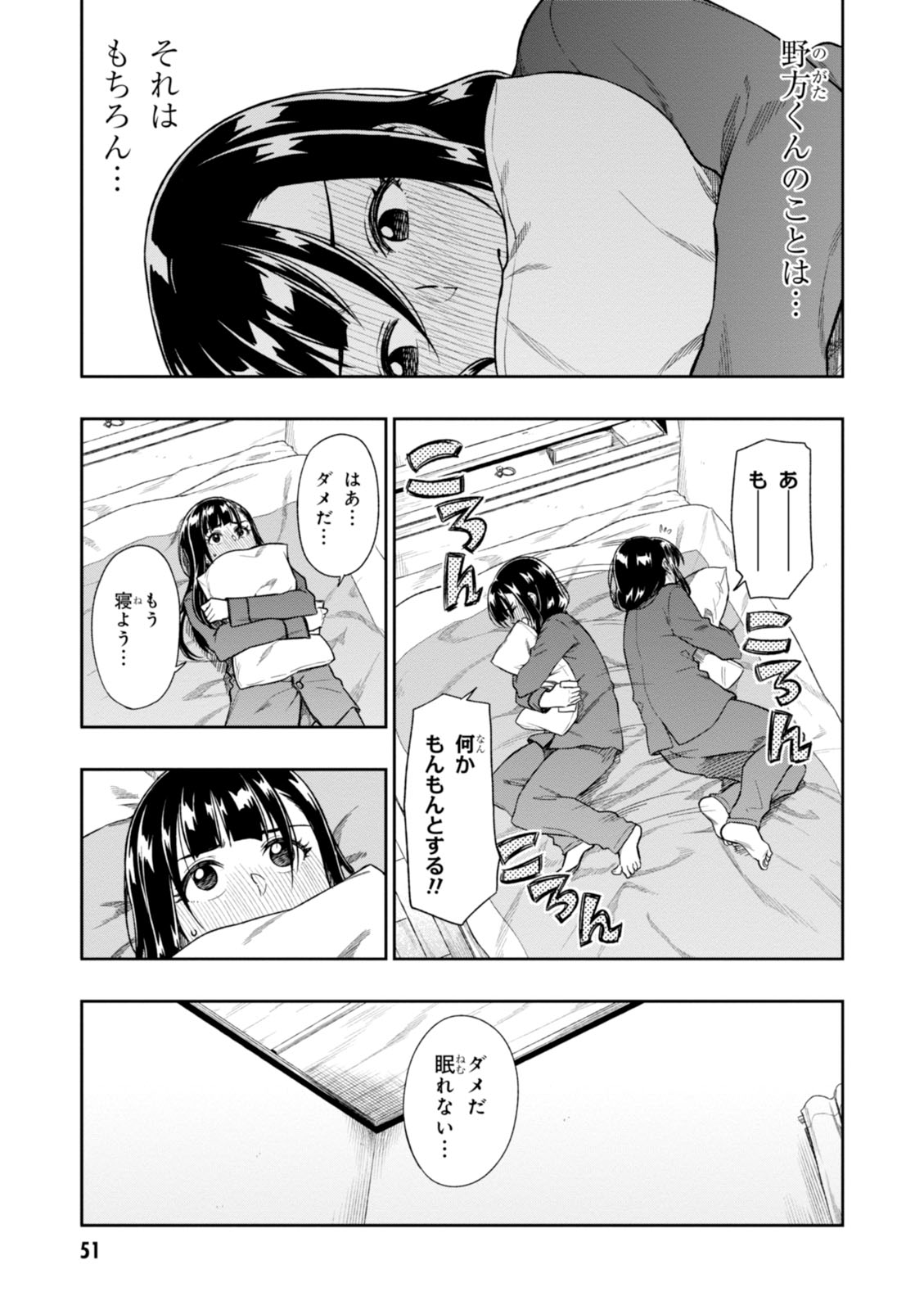MATA, KATAOMOU - raw - Chapter 2 - https://jpdd.ccdd.to/JPDD/matakataomou/107653/ruzgxmahxp0.jpg