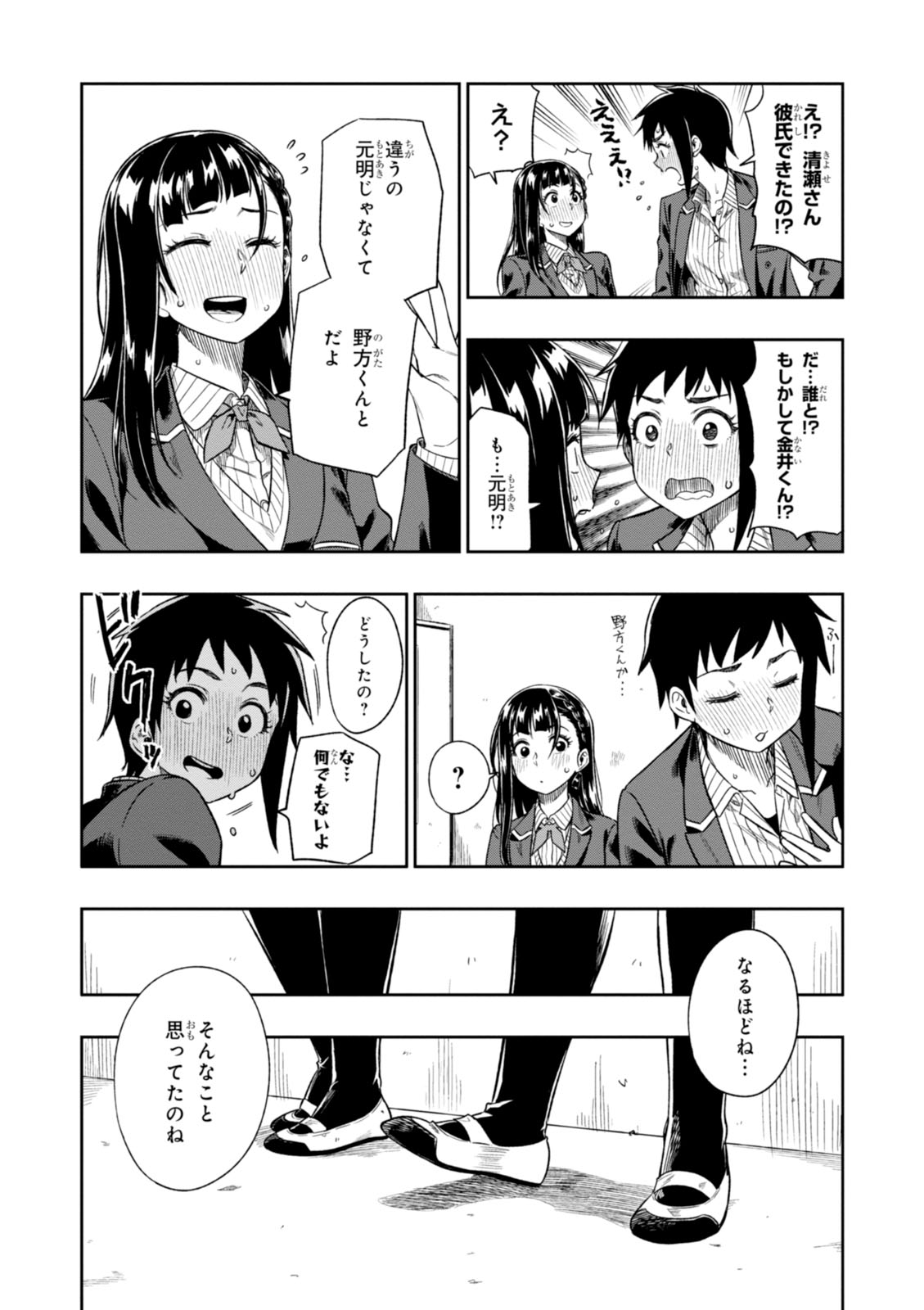 MATA, KATAOMOU - raw - Chapter 2 - https://jpdd.ccdd.to/JPDD/matakataomou/107653/ryrnlspkzjk.jpg