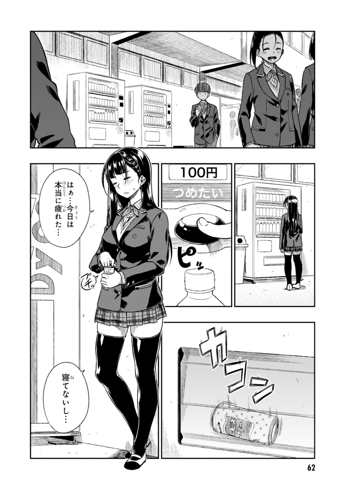 MATA, KATAOMOU - raw - Chapter 2 - https://jpdd.ccdd.to/JPDD/matakataomou/107653/sa4pmclthiy.jpg