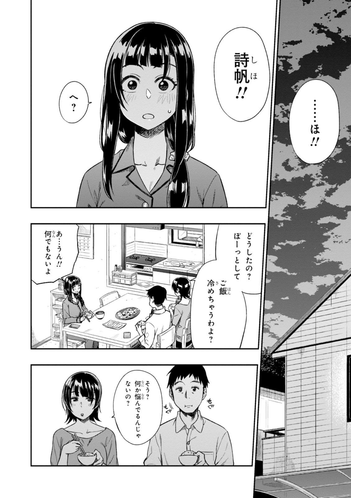 MATA, KATAOMOU - raw - Chapter 2 - https://jpdd.ccdd.to/JPDD/matakataomou/107653/tpv1pfujyt5.jpg