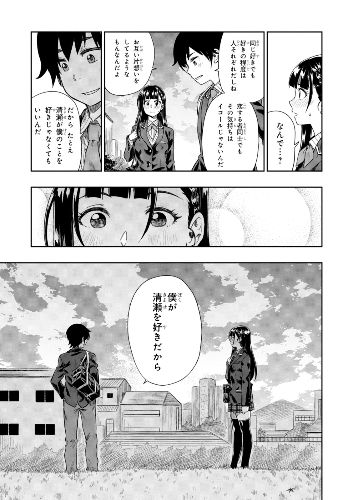 MATA, KATAOMOU - raw - Chapter 2 - https://jpdd.ccdd.to/JPDD/matakataomou/107653/u2eveow4rt3.jpg