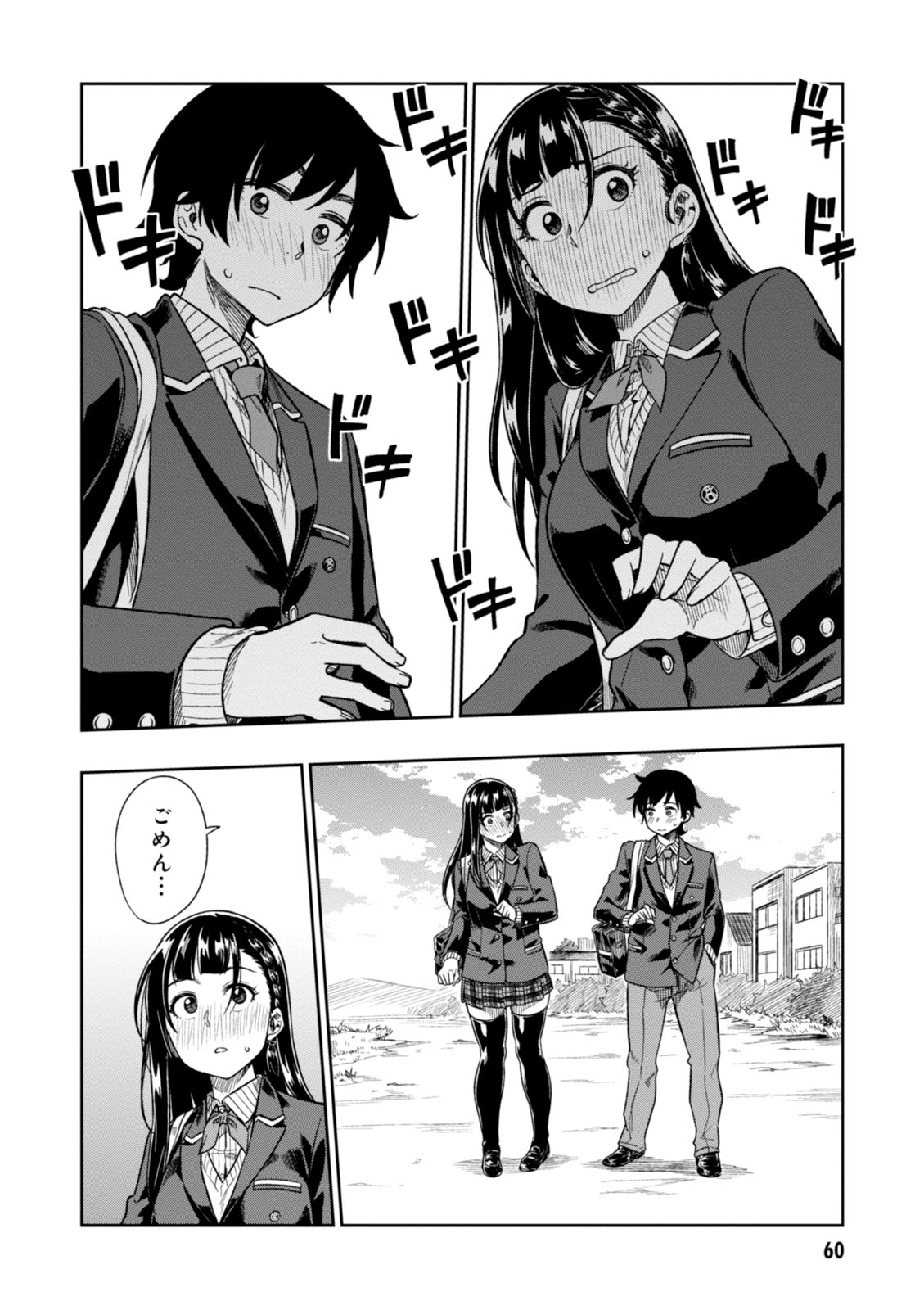 MATA, KATAOMOU - raw - Chapter 2 - https://jpdd.ccdd.to/JPDD/matakataomou/107653/uv40qdpuy14.jpg