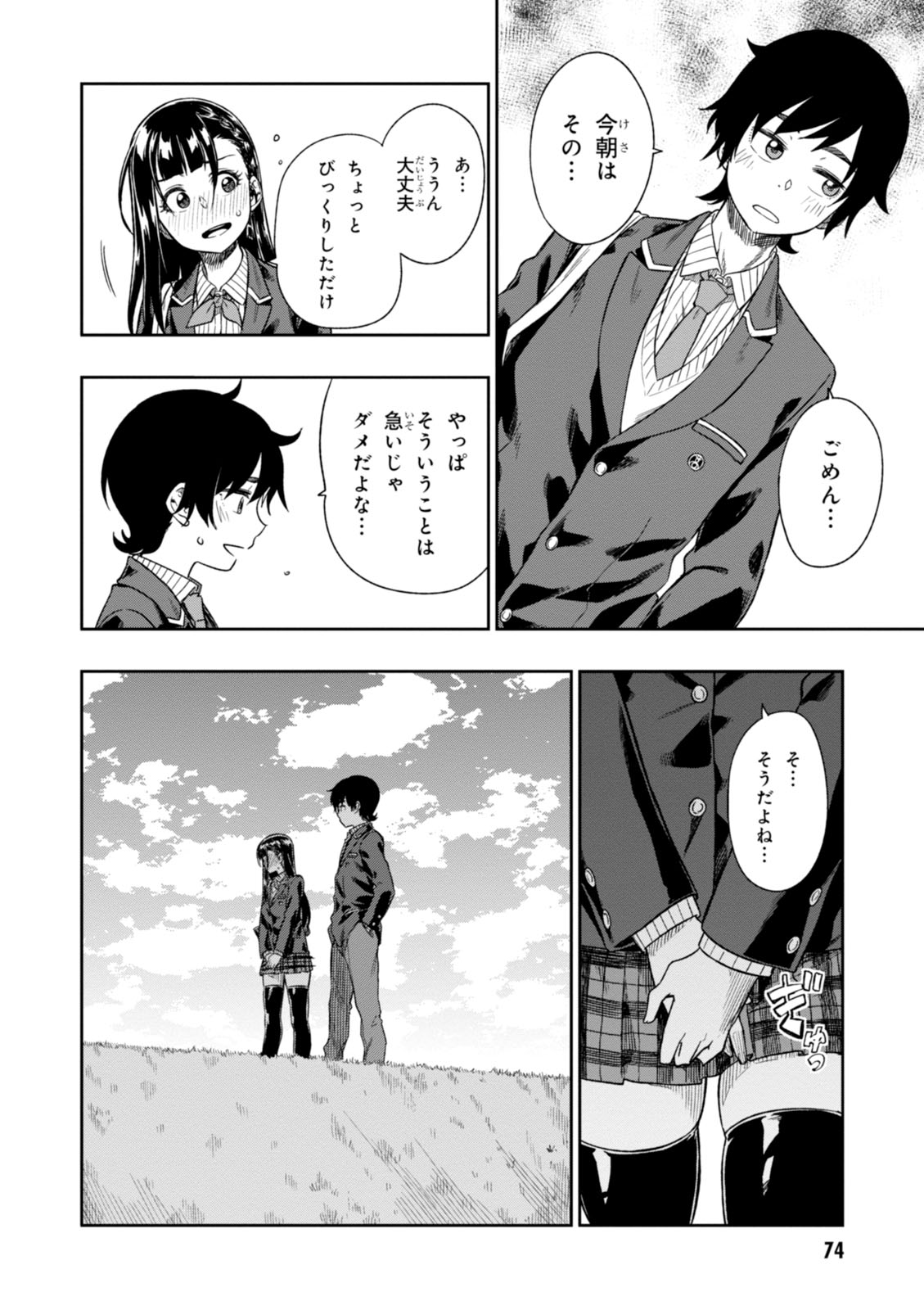 MATA, KATAOMOU - raw - Chapter 2 - https://jpdd.ccdd.to/JPDD/matakataomou/107653/wrxhhnorge2.jpg