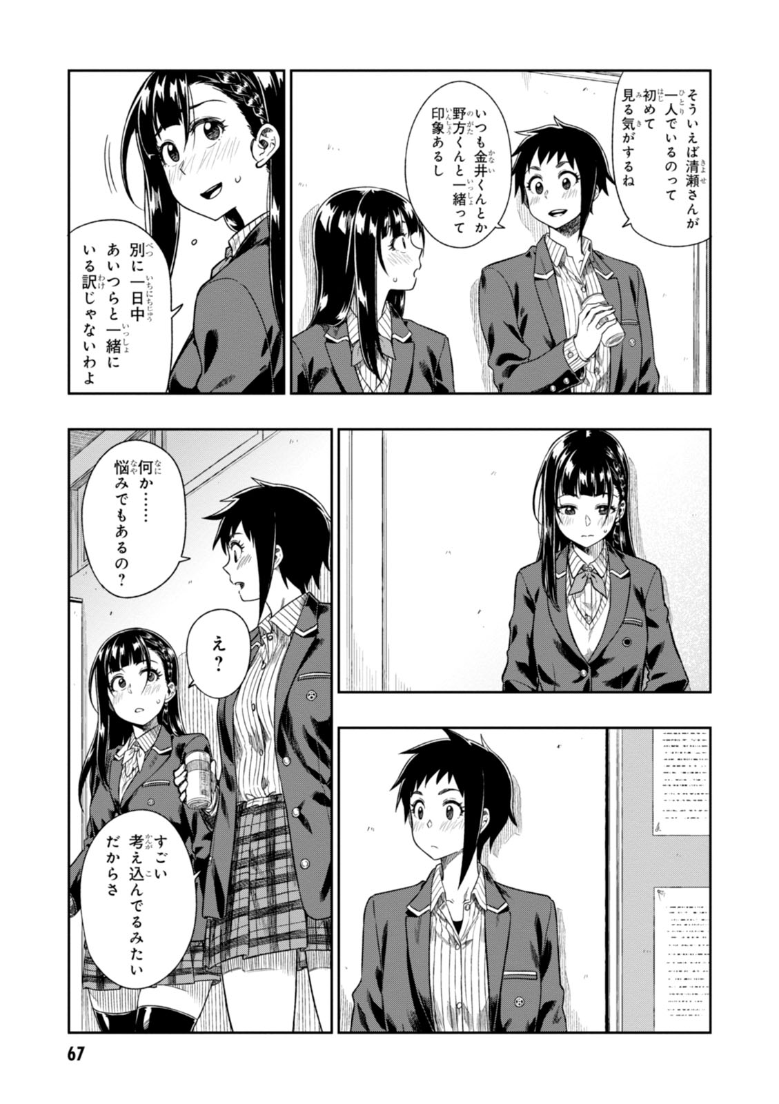 MATA, KATAOMOU - raw - Chapter 2 - https://jpdd.ccdd.to/JPDD/matakataomou/107653/wvvlxjsfoor.jpg