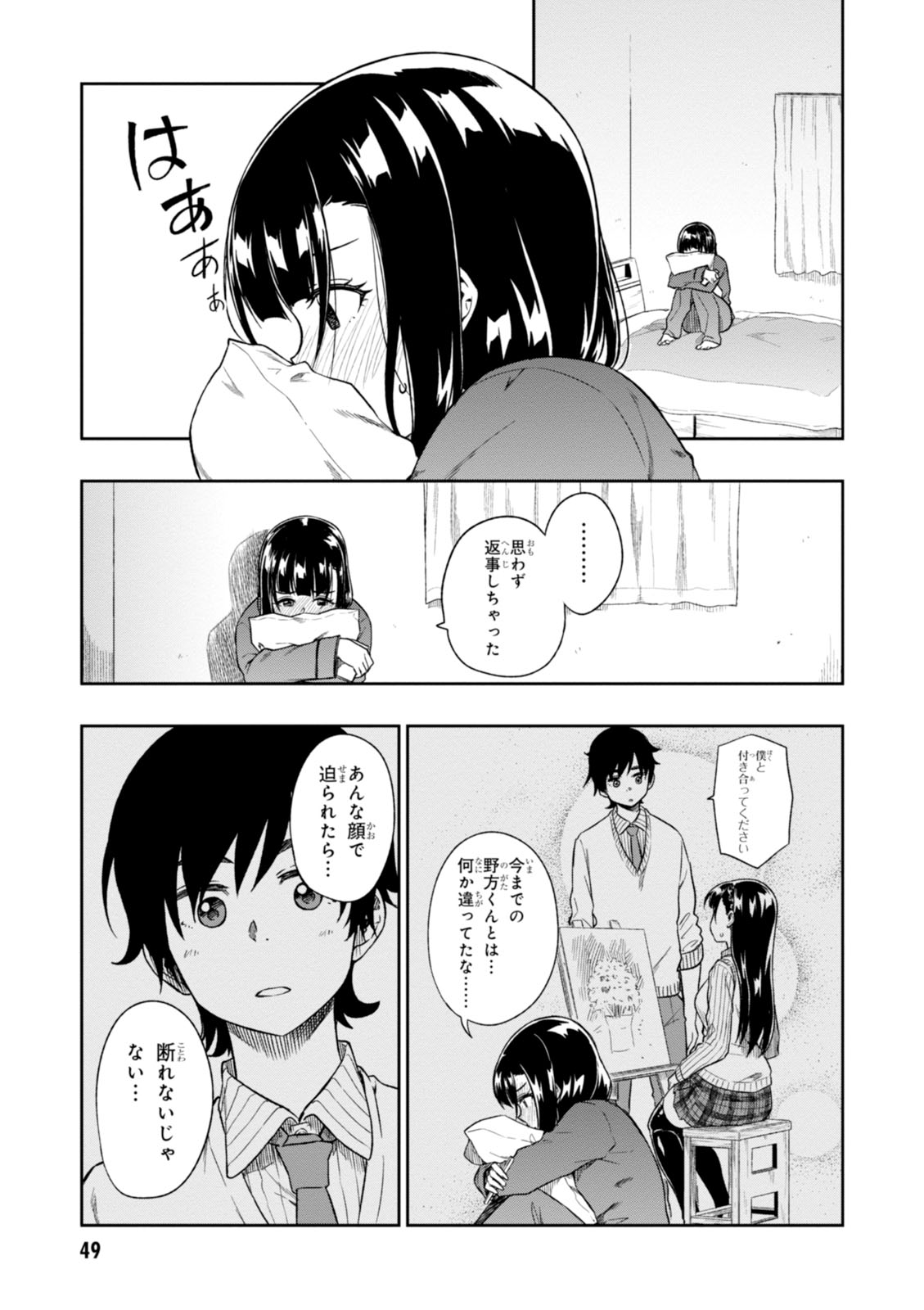 MATA, KATAOMOU - raw - Chapter 2 - https://jpdd.ccdd.to/JPDD/matakataomou/107653/y1ogz2tefoe.jpg