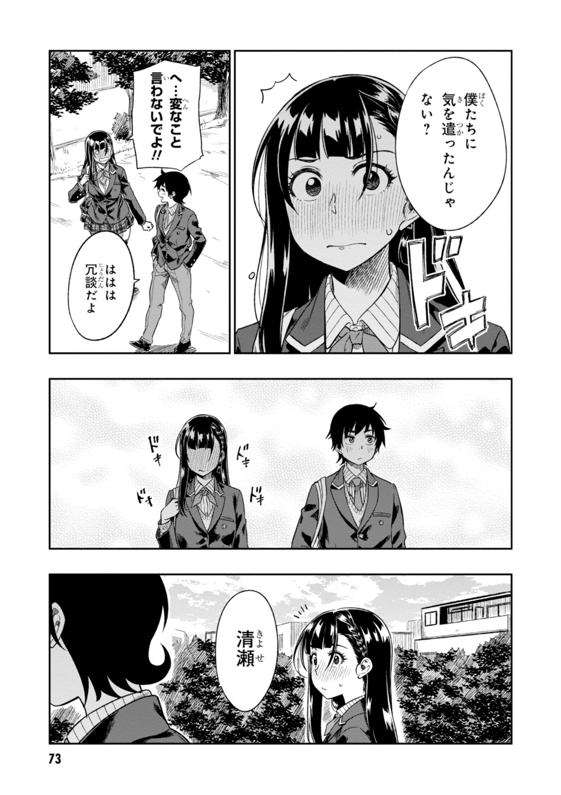 MATA, KATAOMOU - raw - Chapter 2 - https://jpdd.ccdd.to/JPDD/matakataomou/107653/yrxrhmehxlq.jpg