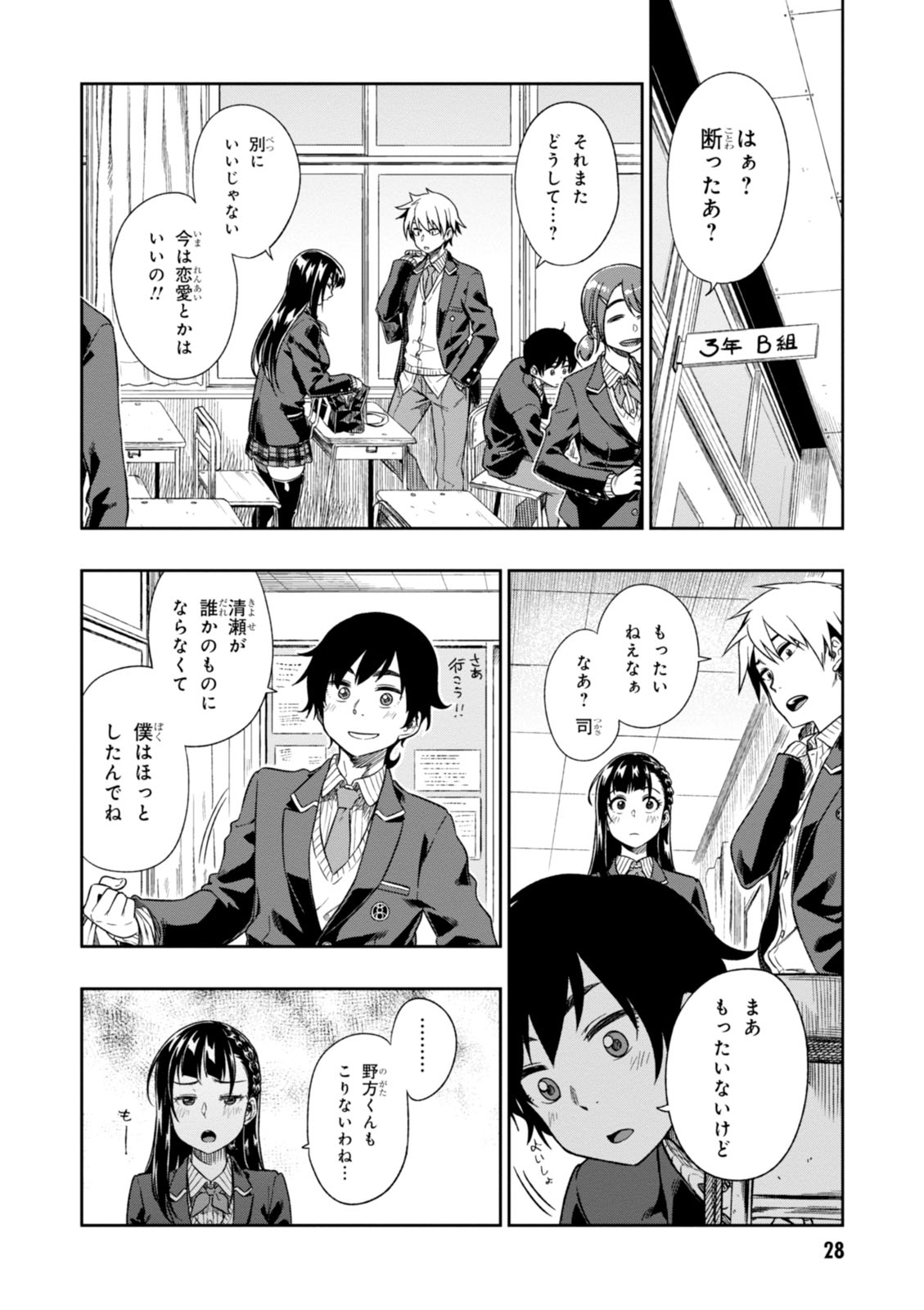 MATA, KATAOMOU - raw - Chapter 1 - https://jpdd.ccdd.to/JPDD/matakataomou/107654/0ntmdr4hp0d.jpg
