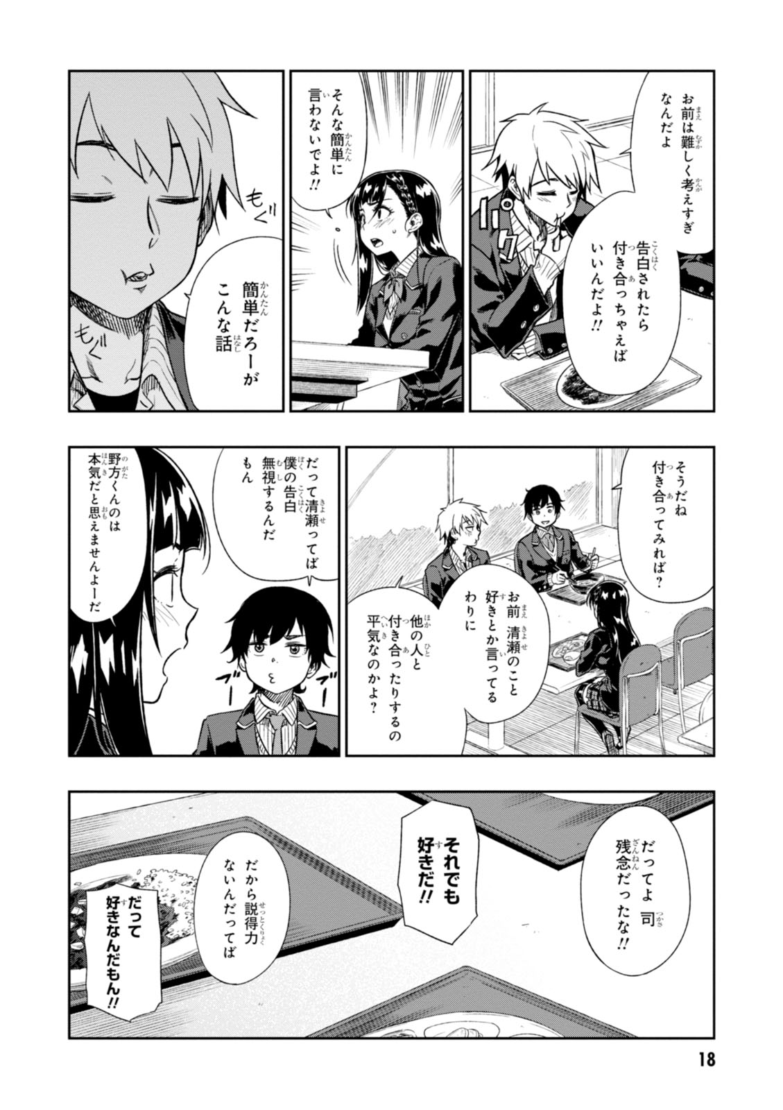 MATA, KATAOMOU - raw - Chapter 1 - https://jpdd.ccdd.to/JPDD/matakataomou/107654/0ovxzs0epmc.jpg