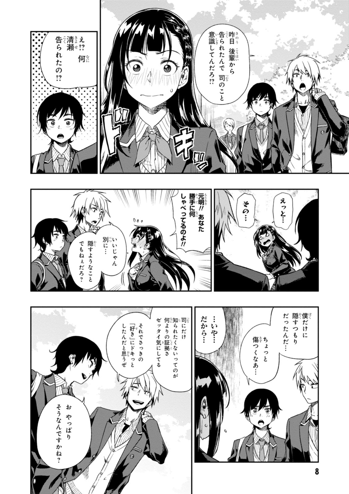 MATA, KATAOMOU - raw - Chapter 1 - https://jpdd.ccdd.to/JPDD/matakataomou/107654/3av23d0kjva.jpg
