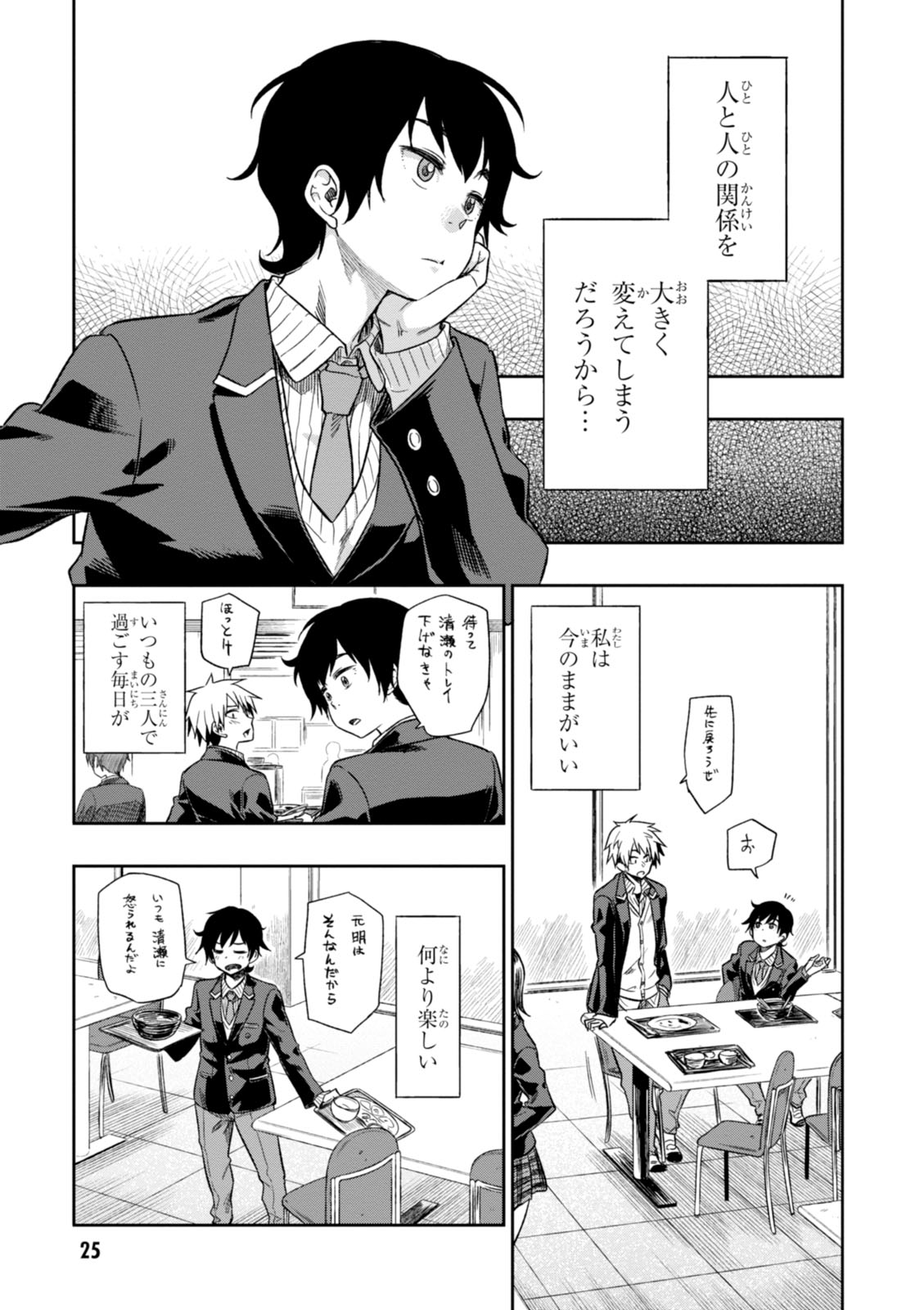 MATA, KATAOMOU - raw - Chapter 1 - https://jpdd.ccdd.to/JPDD/matakataomou/107654/a2k5trv505d.jpg