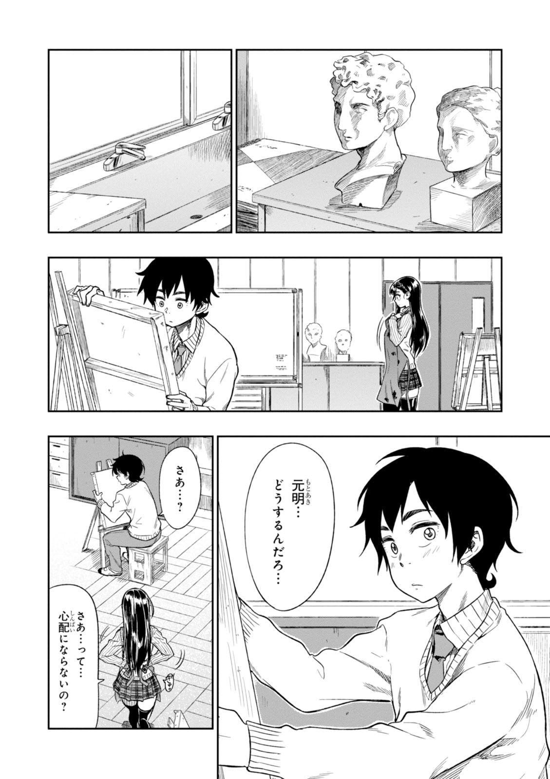 MATA, KATAOMOU - raw - Chapter 1 - https://jpdd.ccdd.to/JPDD/matakataomou/107654/bfuagdcnbym.jpg
