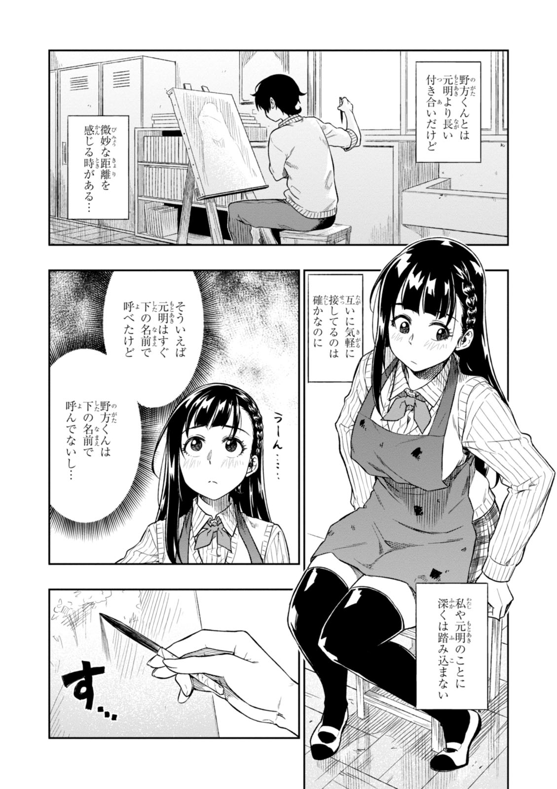 MATA, KATAOMOU - raw - Chapter 1 - https://jpdd.ccdd.to/JPDD/matakataomou/107654/cf3ymgu1d0f.jpg