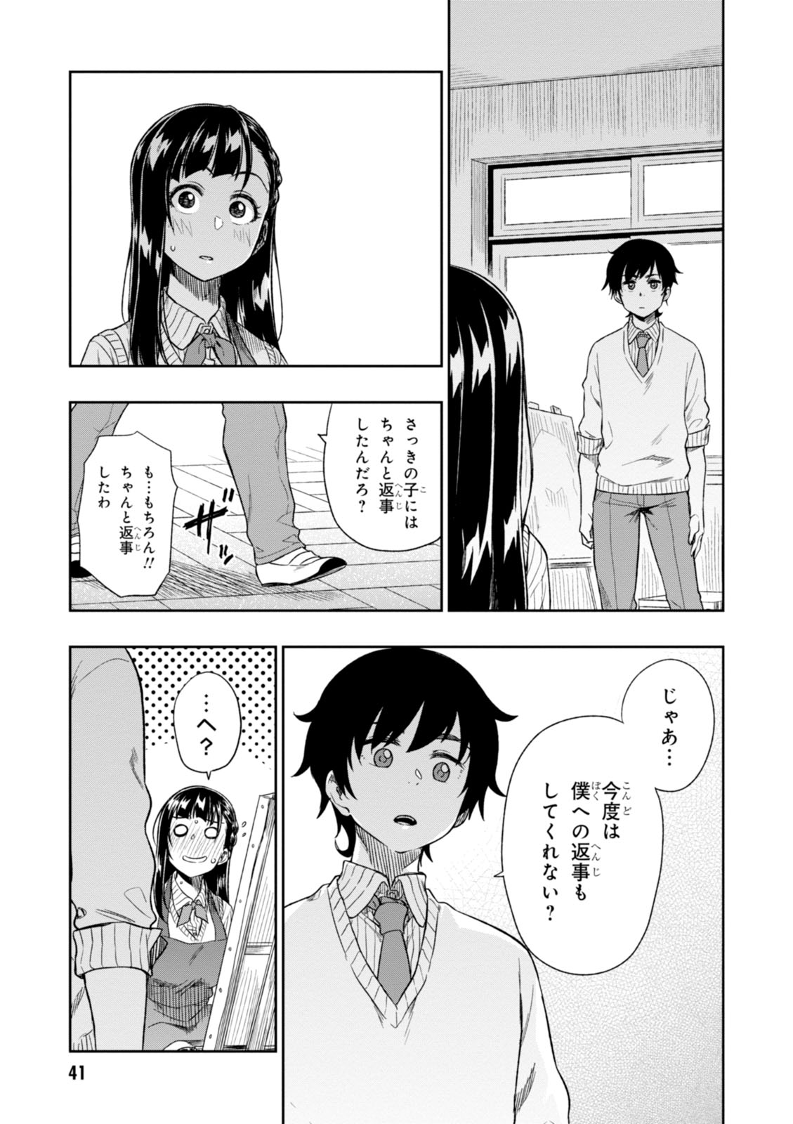 MATA, KATAOMOU - raw - Chapter 1 - https://jpdd.ccdd.to/JPDD/matakataomou/107654/fnuy2dmtot3.jpg