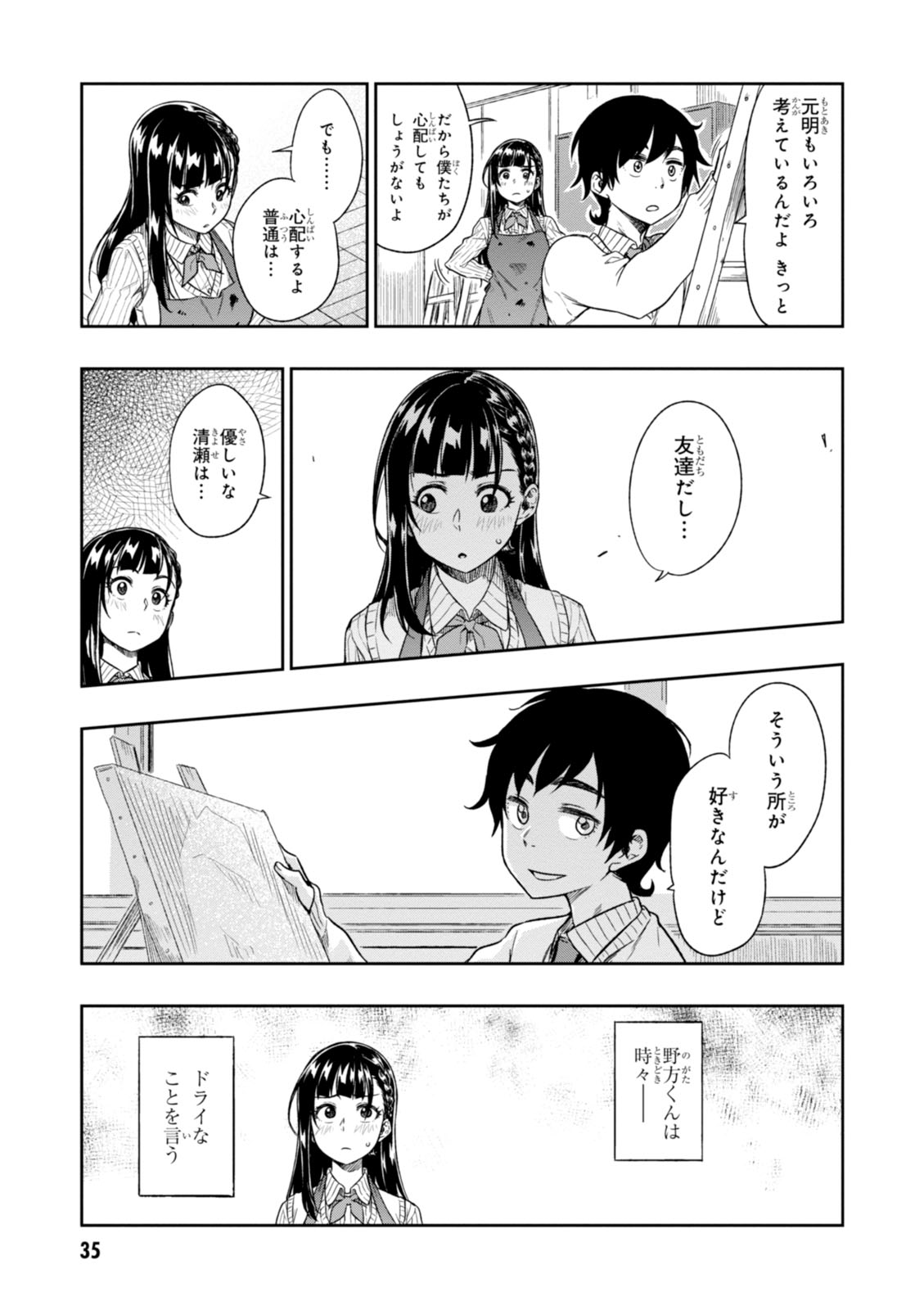 MATA, KATAOMOU - raw - Chapter 1 - https://jpdd.ccdd.to/JPDD/matakataomou/107654/ihavimazjlb.jpg