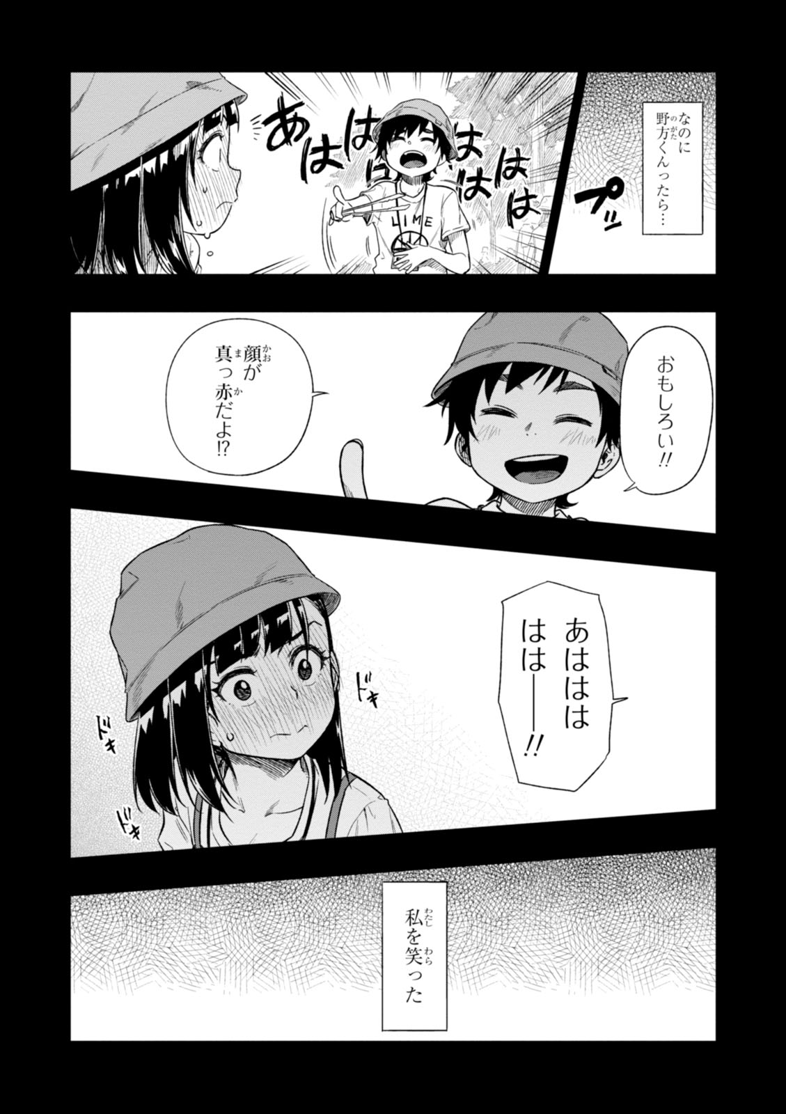 MATA, KATAOMOU - raw - Chapter 1 - https://jpdd.ccdd.to/JPDD/matakataomou/107654/m1t14sirbju.jpg