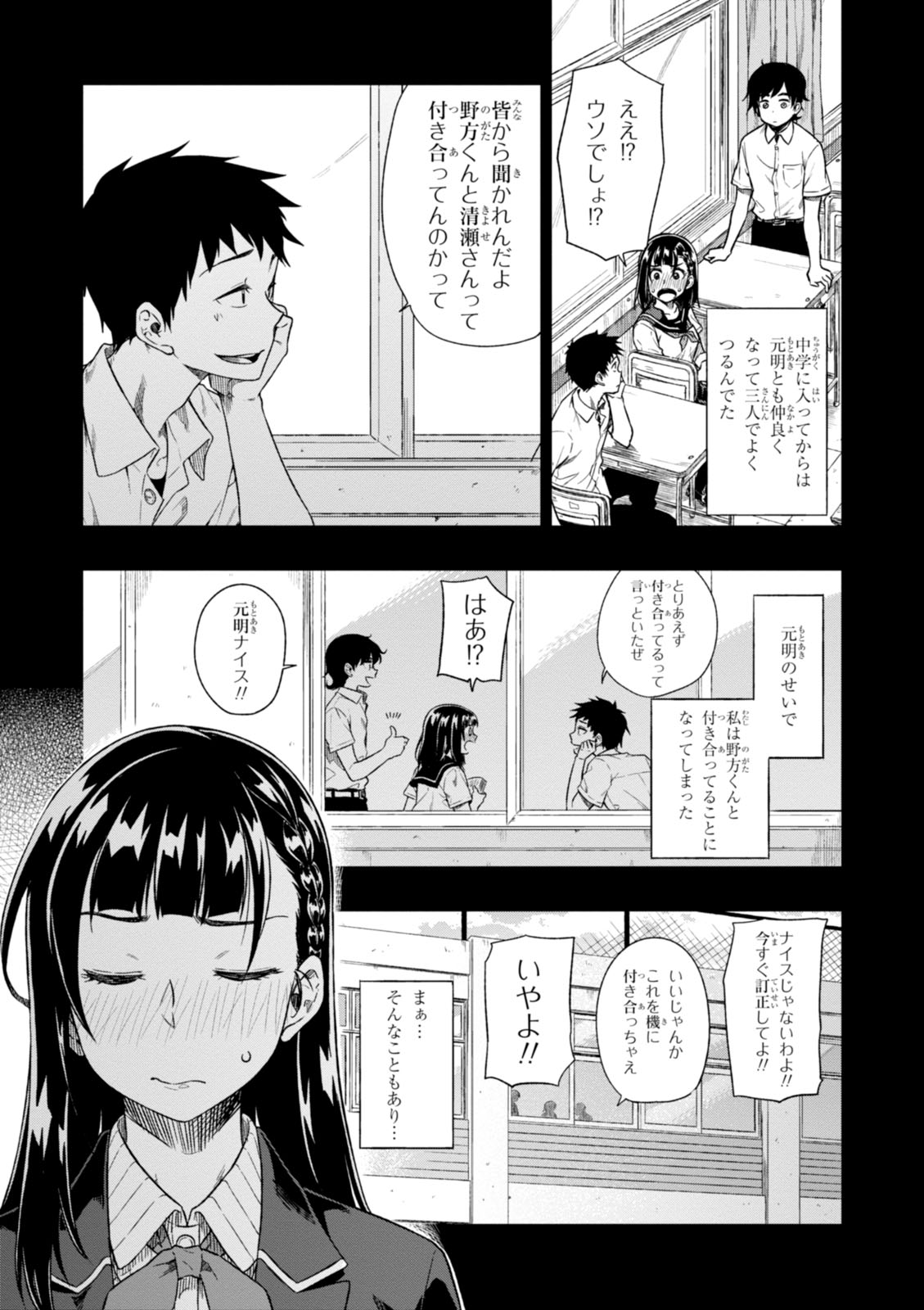 MATA, KATAOMOU - raw - Chapter 1 - https://jpdd.ccdd.to/JPDD/matakataomou/107654/rfw0zvk2ong.jpg