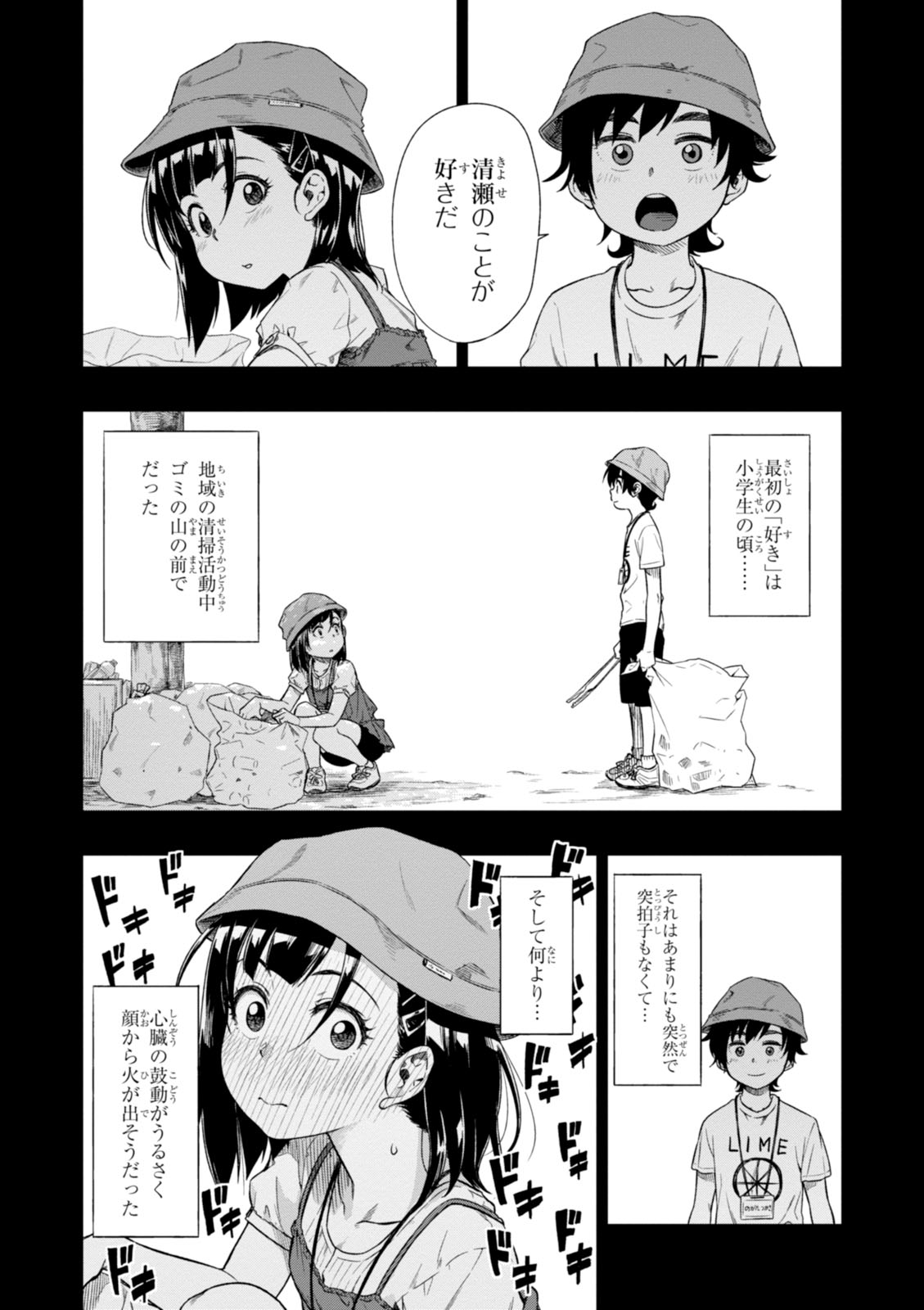 MATA, KATAOMOU - raw - Chapter 1 - https://jpdd.ccdd.to/JPDD/matakataomou/107654/tkkpynpyjaq.jpg