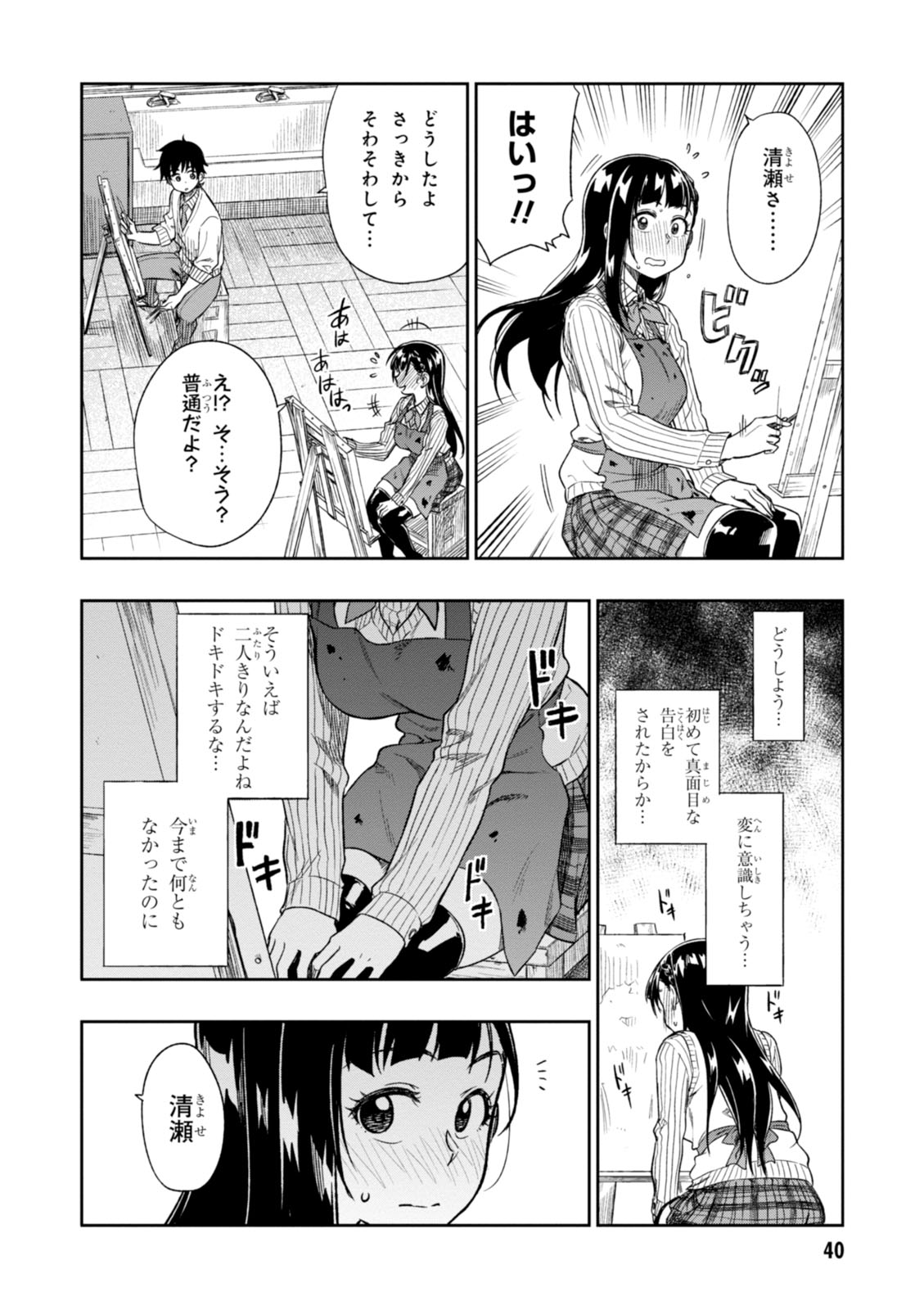 MATA, KATAOMOU - raw - Chapter 1 - https://jpdd.ccdd.to/JPDD/matakataomou/107654/urby33pbioh.jpg