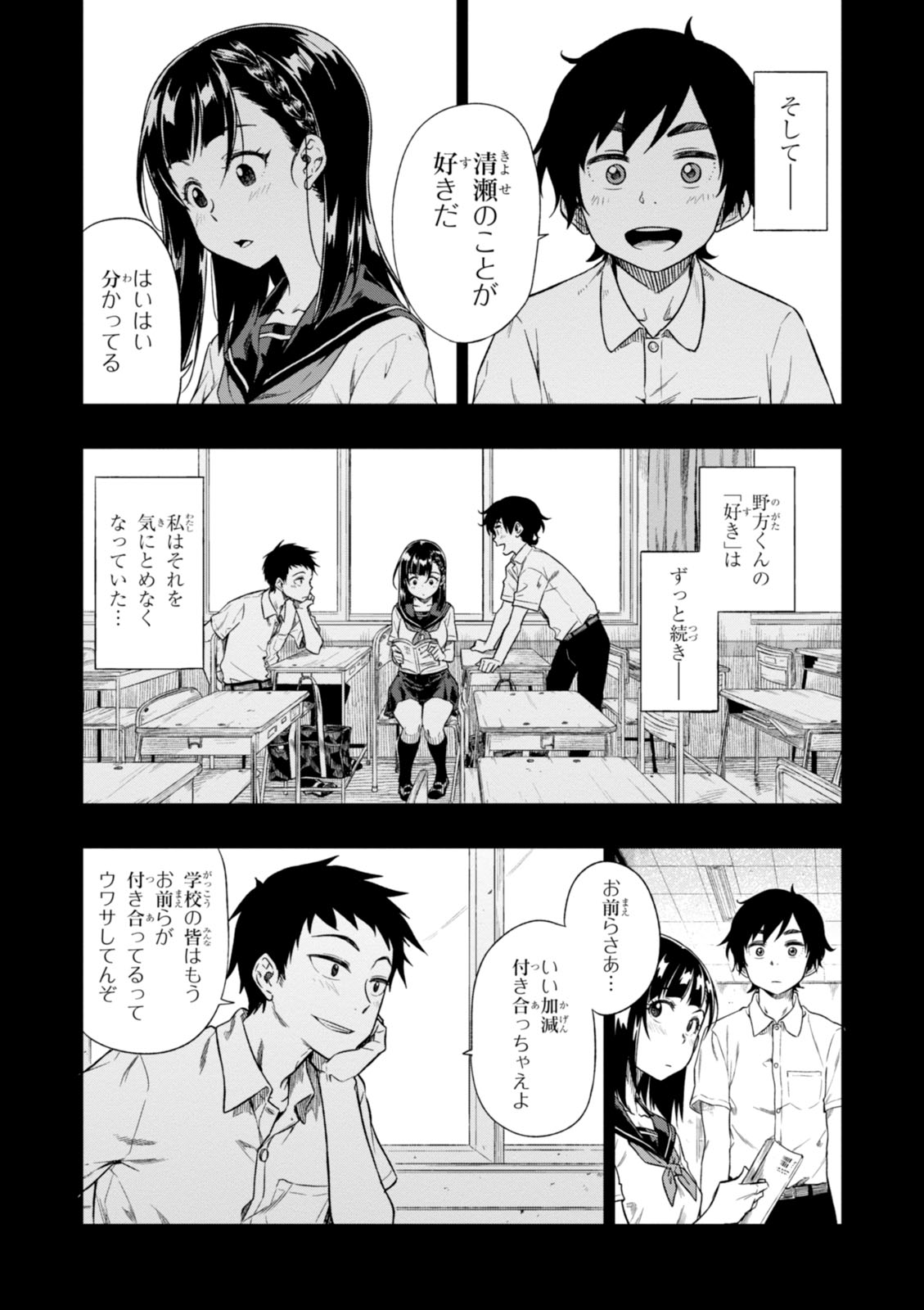 MATA, KATAOMOU - raw - Chapter 1 - https://jpdd.ccdd.to/JPDD/matakataomou/107654/vigw2bauhsr.jpg