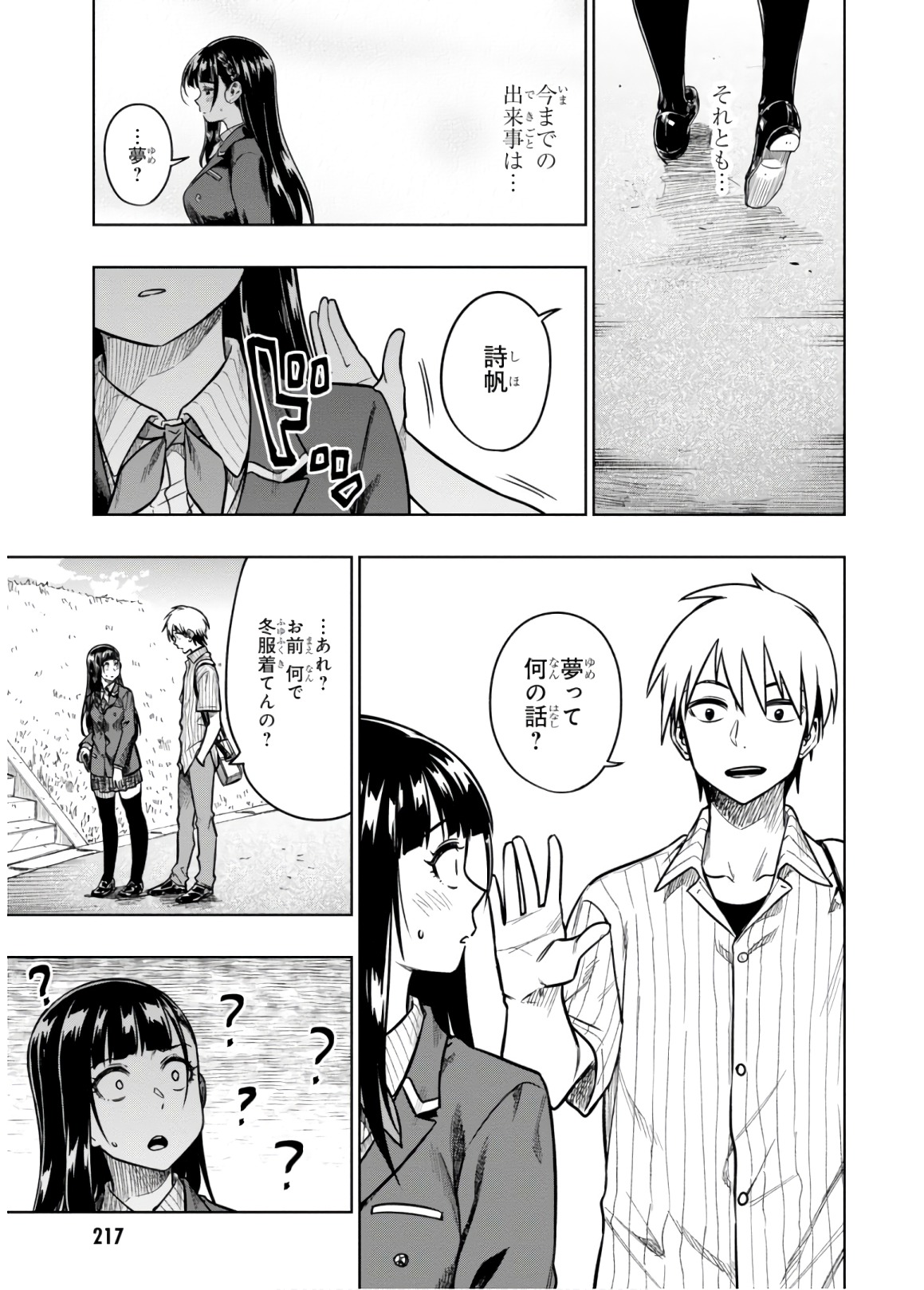MATA, KATAOMOU - raw - Chapter 19 - https://jpdd.ccdd.to/JPDD/matakataomou/107655/2ecxqfhycz3.jpg