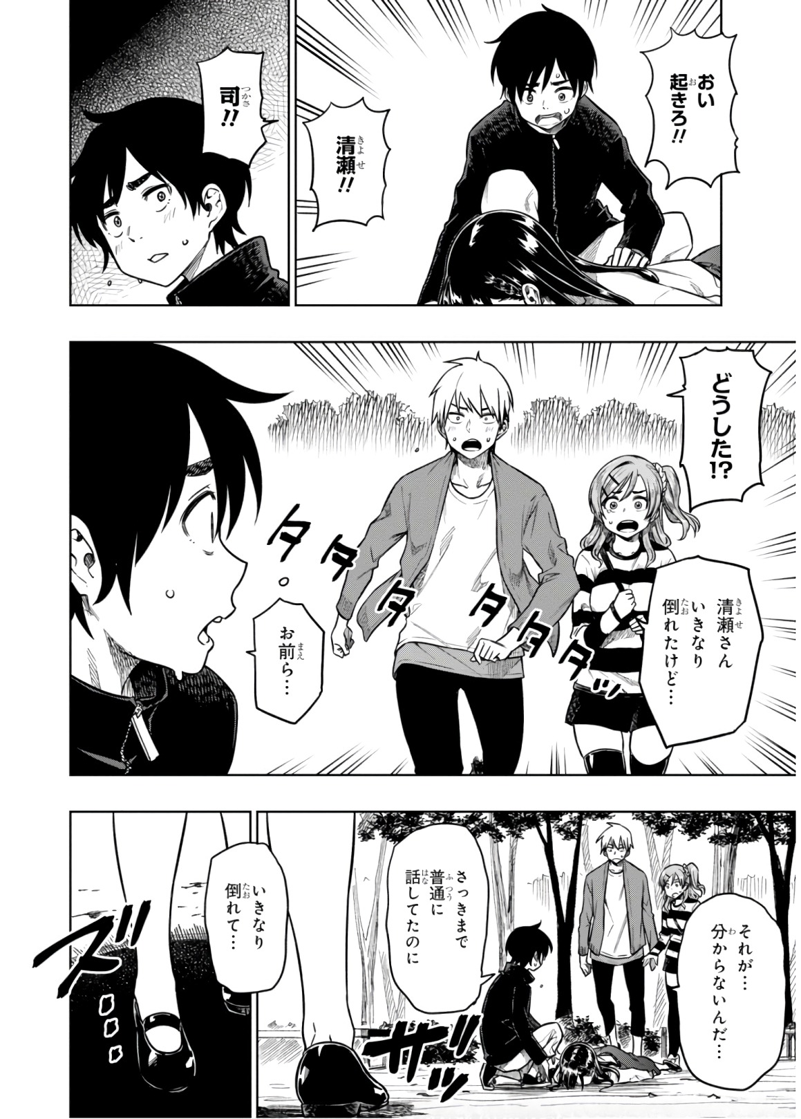 MATA, KATAOMOU - raw - Chapter 19 - https://jpdd.ccdd.to/JPDD/matakataomou/107655/erjzl05otgy.jpg