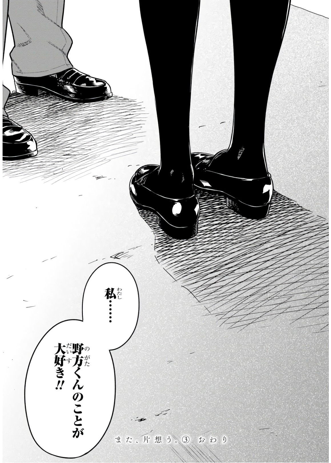 MATA, KATAOMOU - raw - Chapter 19 - https://jpdd.ccdd.to/JPDD/matakataomou/107655/g1jmo5zytpr.jpg