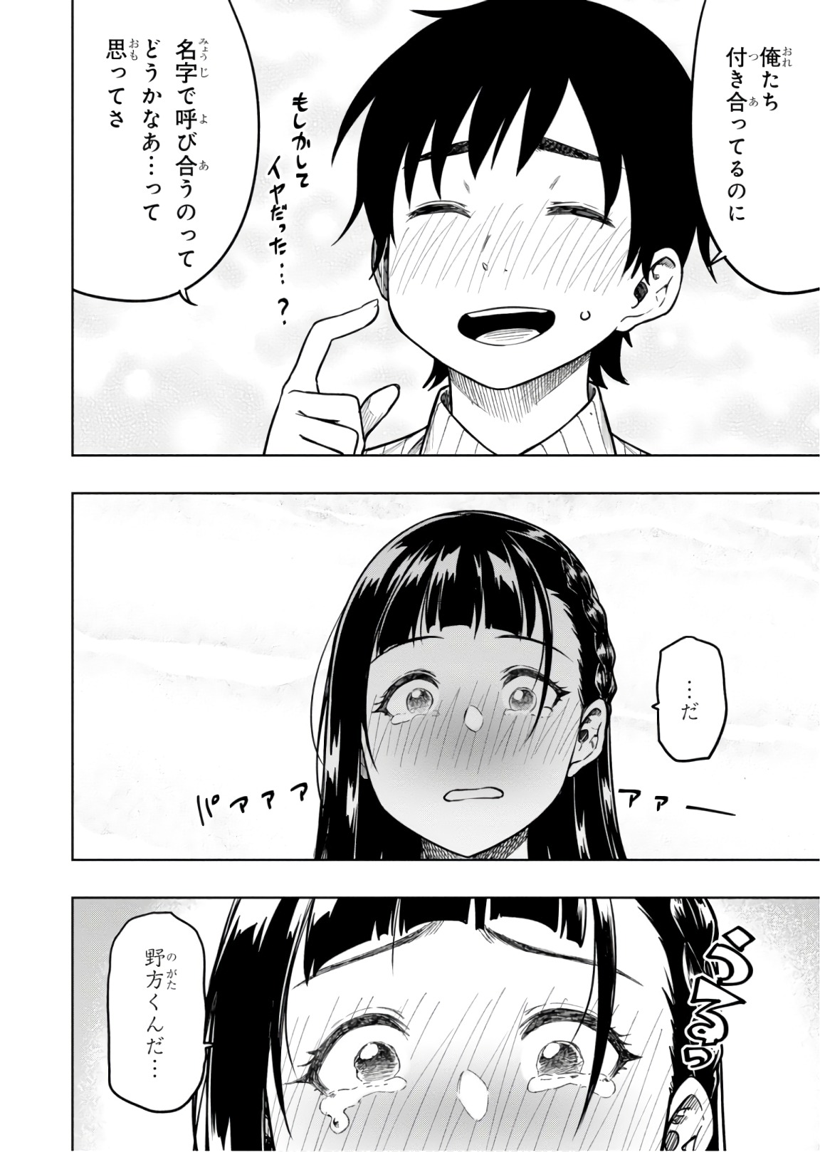 MATA, KATAOMOU - raw - Chapter 19 - https://jpdd.ccdd.to/JPDD/matakataomou/107655/iodvzj4sfzh.jpg