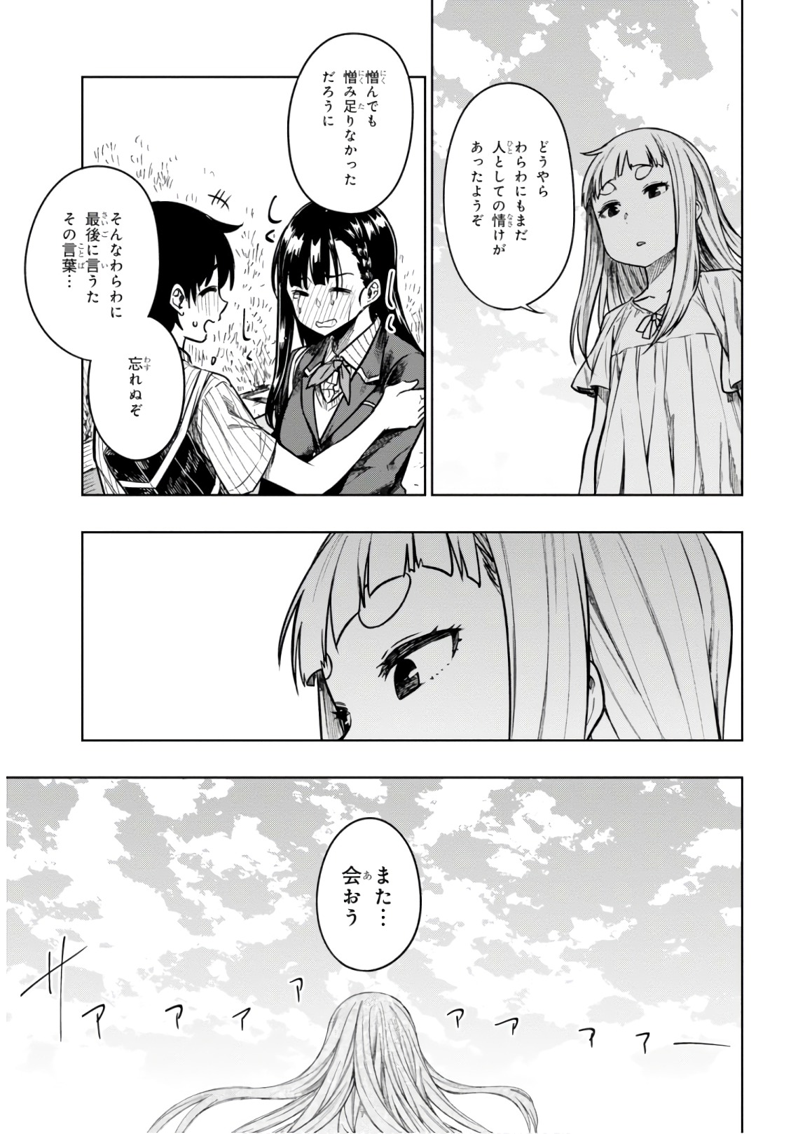 MATA, KATAOMOU - raw - Chapter 19 - https://jpdd.ccdd.to/JPDD/matakataomou/107655/te3e4kap3o3.jpg