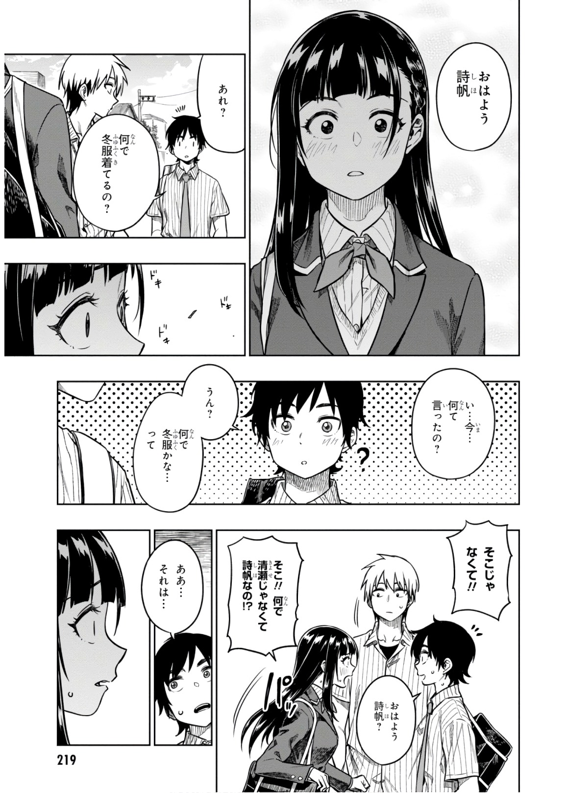 MATA, KATAOMOU - raw - Chapter 19 - https://jpdd.ccdd.to/JPDD/matakataomou/107655/yfqppba3u0p.jpg