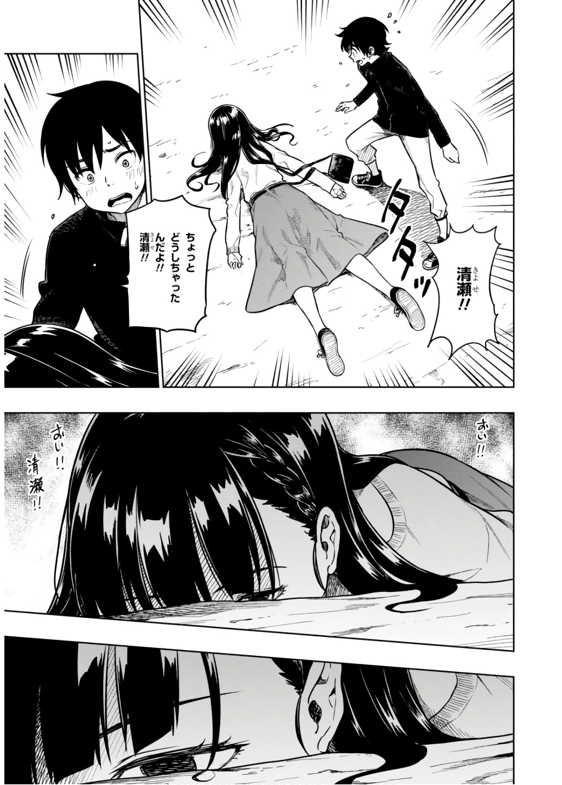 MATA, KATAOMOU - raw - Chapter 18 - https://jpdd.ccdd.to/JPDD/matakataomou/107656/0c5ikgc3lve.jpg