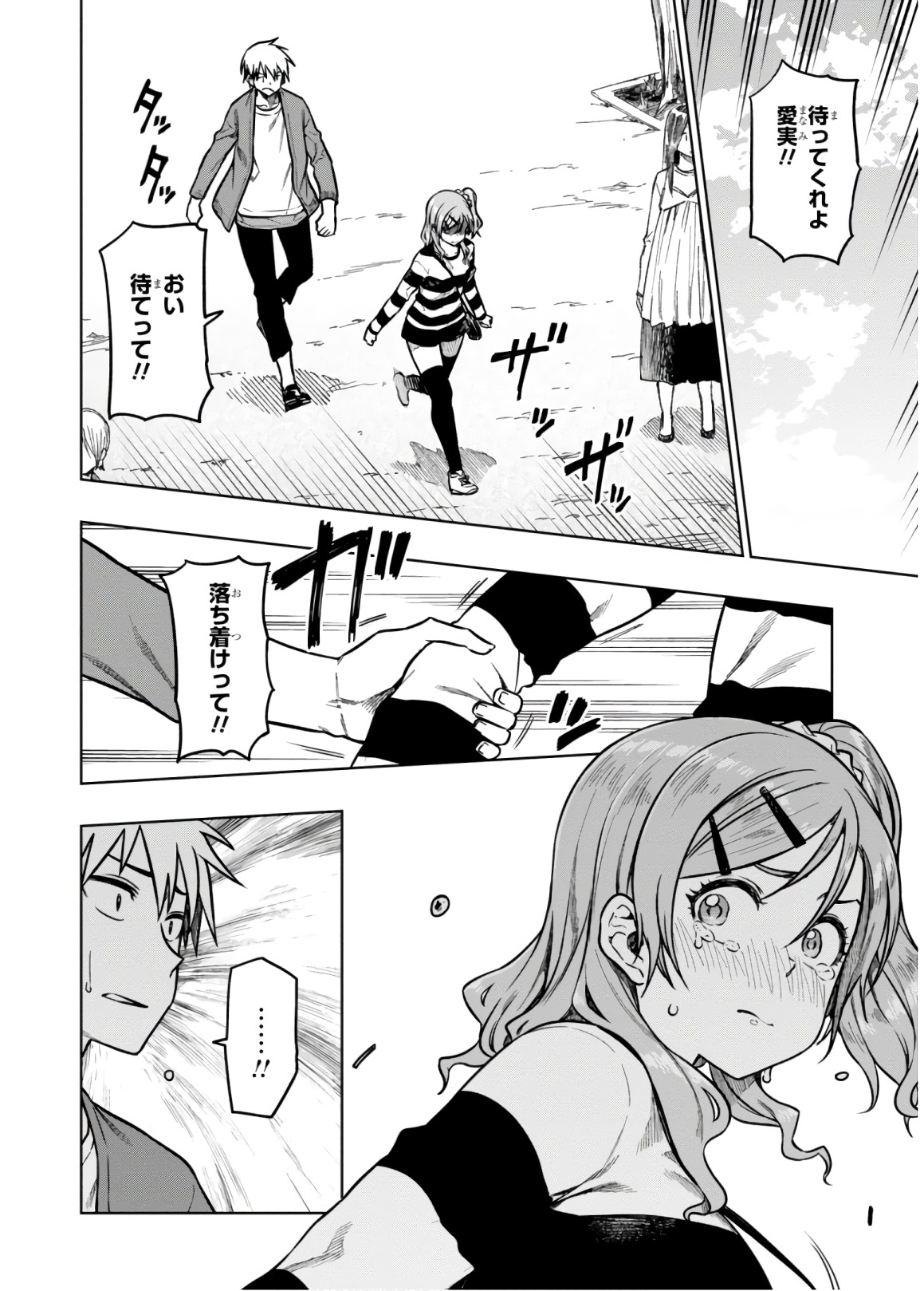 MATA, KATAOMOU - raw - Chapter 18 - https://jpdd.ccdd.to/JPDD/matakataomou/107656/3wj4k2twsbh.jpg