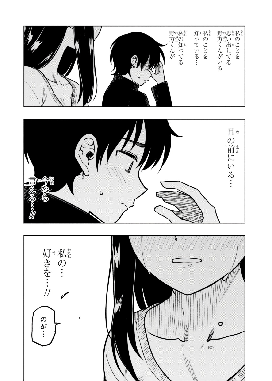 MATA, KATAOMOU - raw - Chapter 18 - https://jpdd.ccdd.to/JPDD/matakataomou/107656/4yp0gikpd4n.jpg